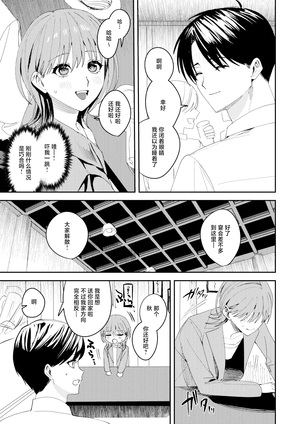 [べべロンチーノ星 (べってぃ)]滝原くんは私の心が読めるからズルい[Chinese] [紫藤汉化组] Page 13