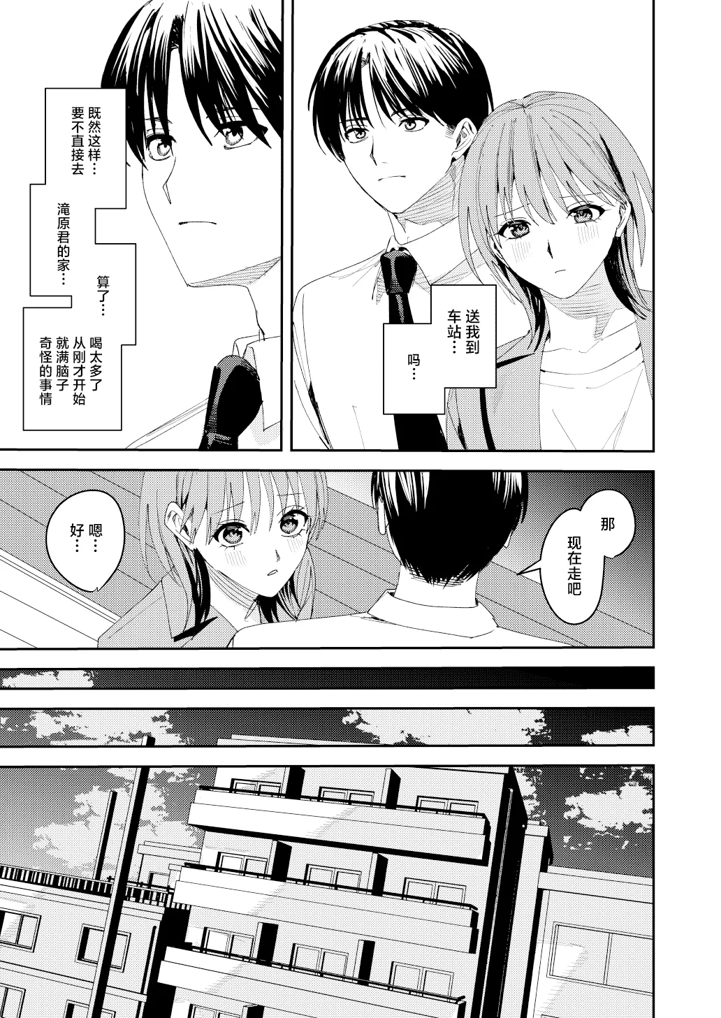 [べべロンチーノ星 (べってぃ)]滝原くんは私の心が読めるからズルい[Chinese] [紫藤汉化组] Page 15