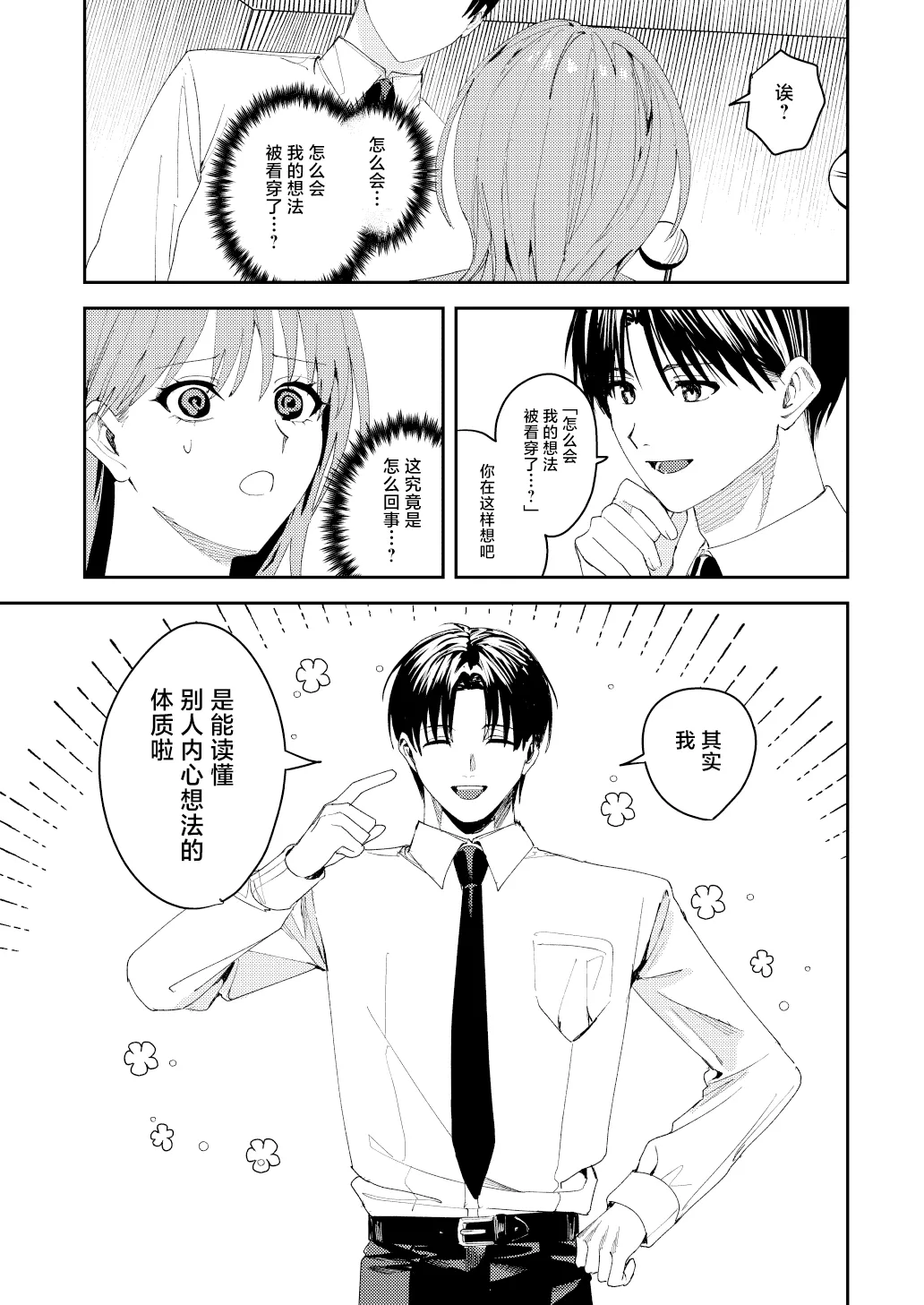[べべロンチーノ星 (べってぃ)]滝原くんは私の心が読めるからズルい[Chinese] [紫藤汉化组] Page 17
