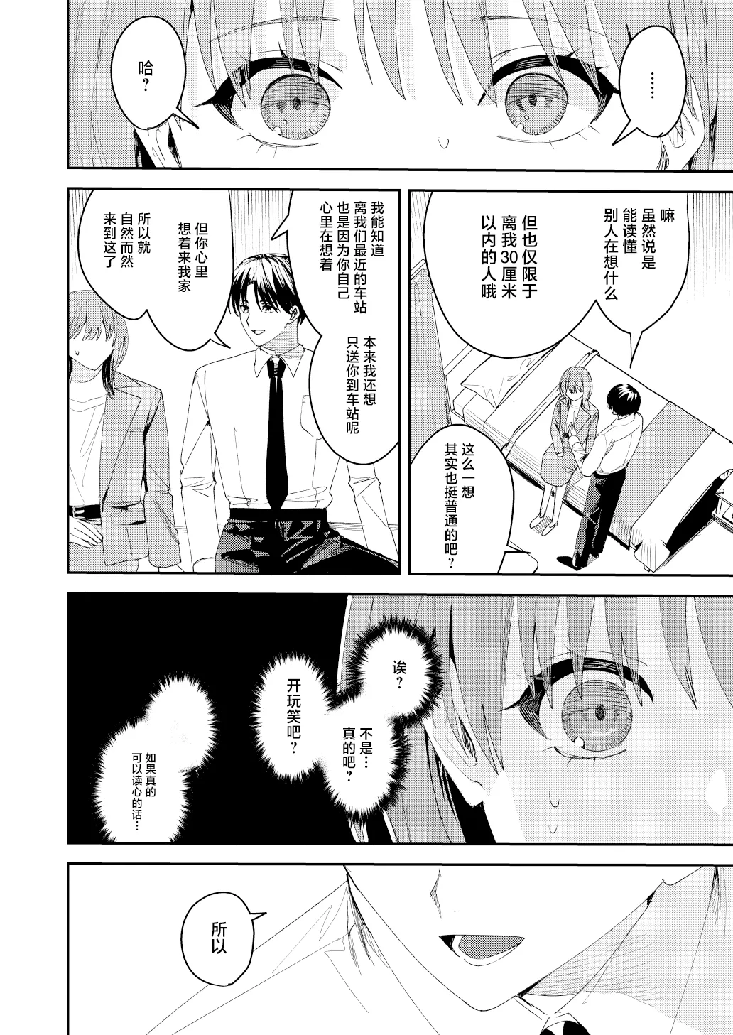 [べべロンチーノ星 (べってぃ)]滝原くんは私の心が読めるからズルい[Chinese] [紫藤汉化组] Page 18