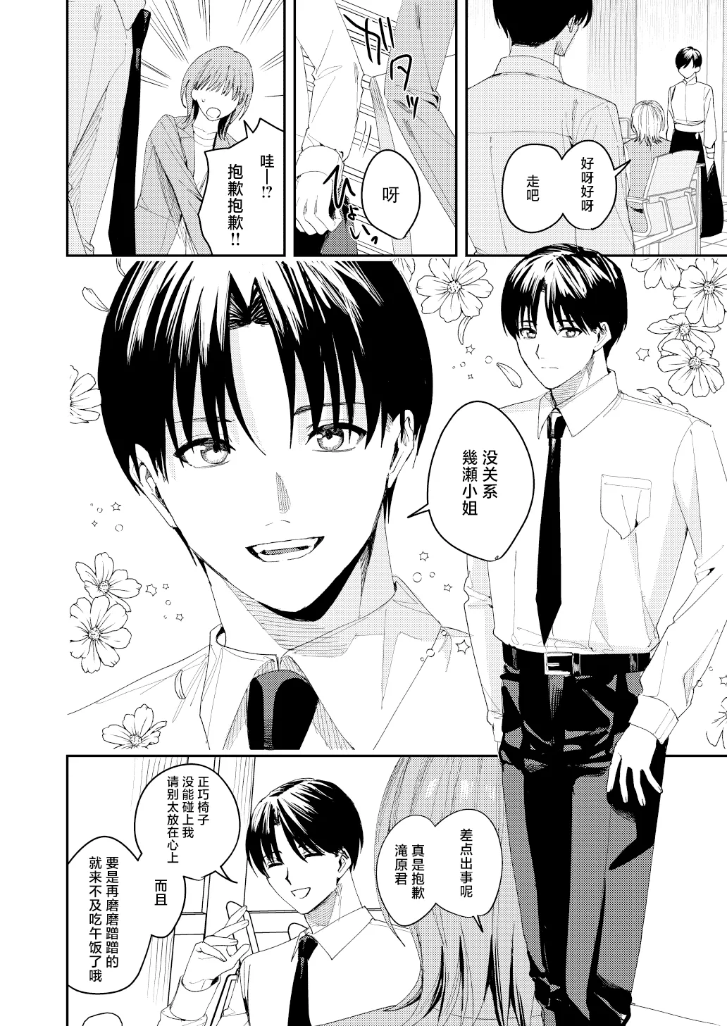 [べべロンチーノ星 (べってぃ)]滝原くんは私の心が読めるからズルい[Chinese] [紫藤汉化组] Page 2