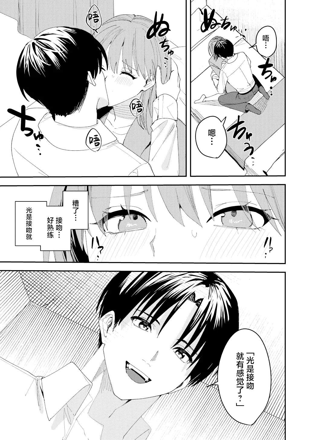 [べべロンチーノ星 (べってぃ)]滝原くんは私の心が読めるからズルい[Chinese] [紫藤汉化组] Page 23