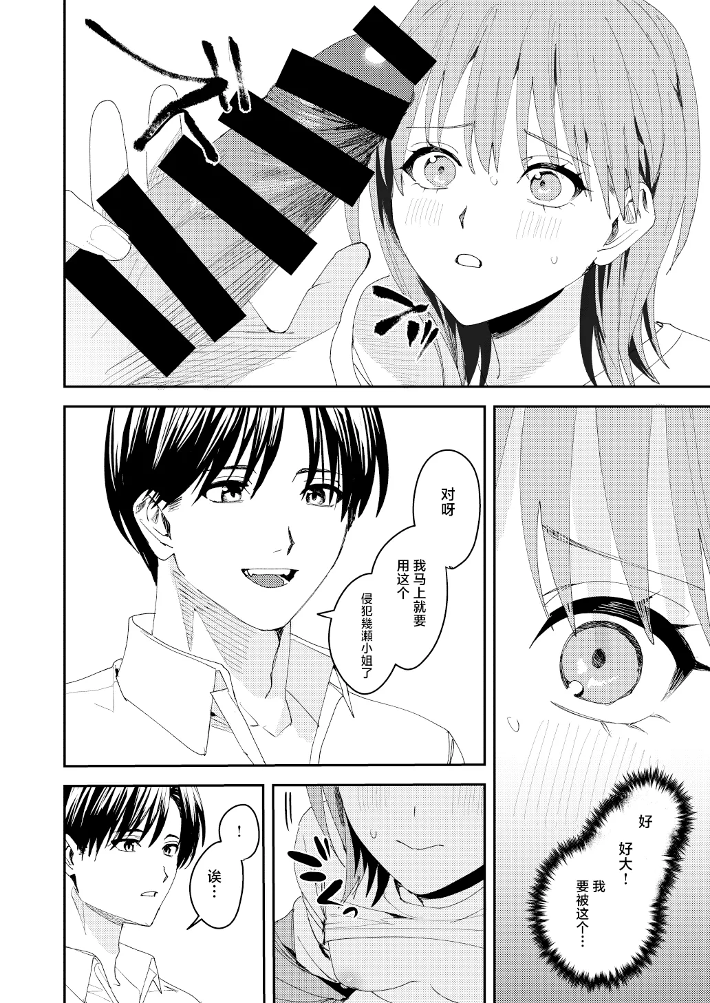 [べべロンチーノ星 (べってぃ)]滝原くんは私の心が読めるからズルい[Chinese] [紫藤汉化组] Page 26