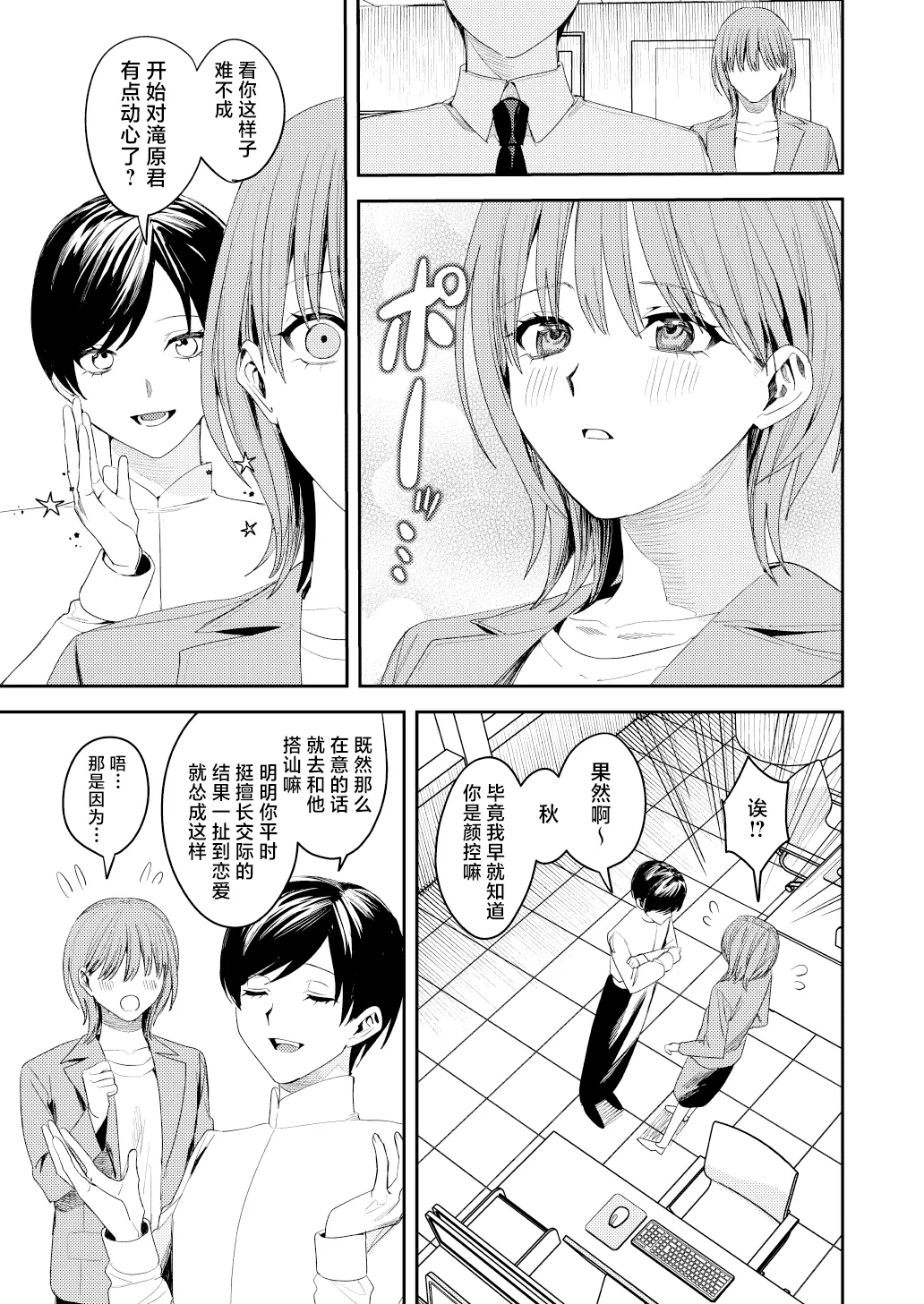 [べべロンチーノ星 (べってぃ)]滝原くんは私の心が読めるからズルい[Chinese] [紫藤汉化组] Page 3