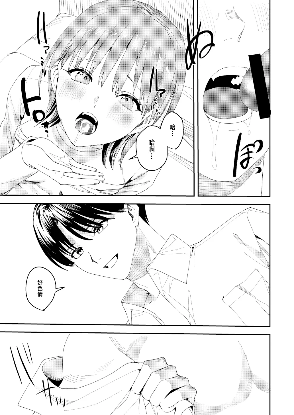 [べべロンチーノ星 (べってぃ)]滝原くんは私の心が読めるからズルい[Chinese] [紫藤汉化组] Page 31