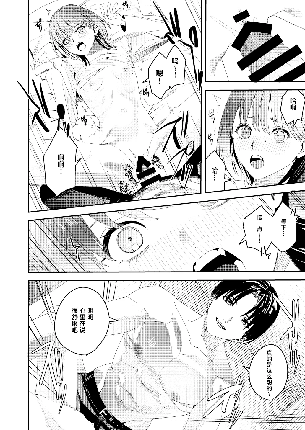 [べべロンチーノ星 (べってぃ)]滝原くんは私の心が読めるからズルい[Chinese] [紫藤汉化组] Page 36