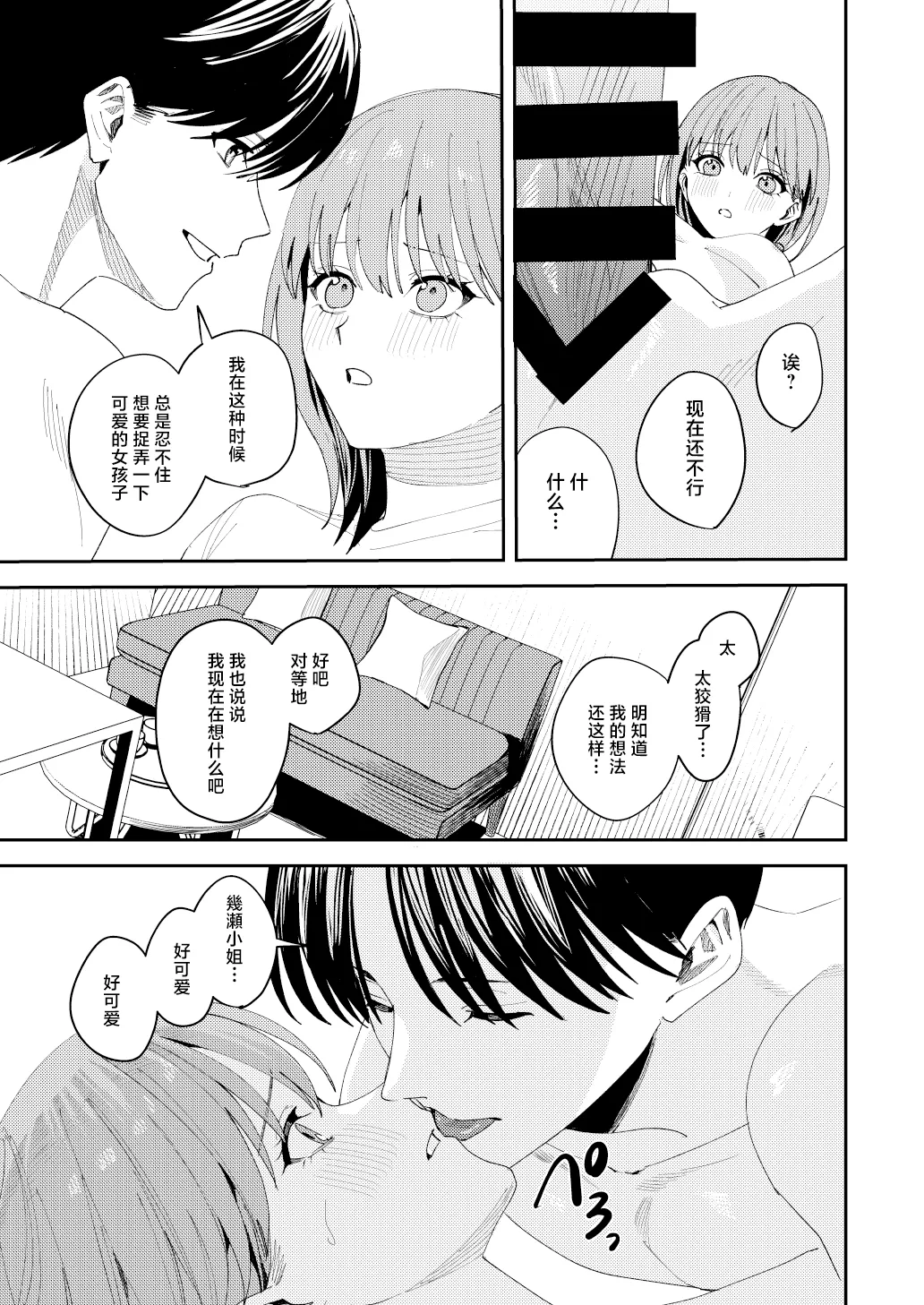 [べべロンチーノ星 (べってぃ)]滝原くんは私の心が読めるからズルい[Chinese] [紫藤汉化组] Page 39