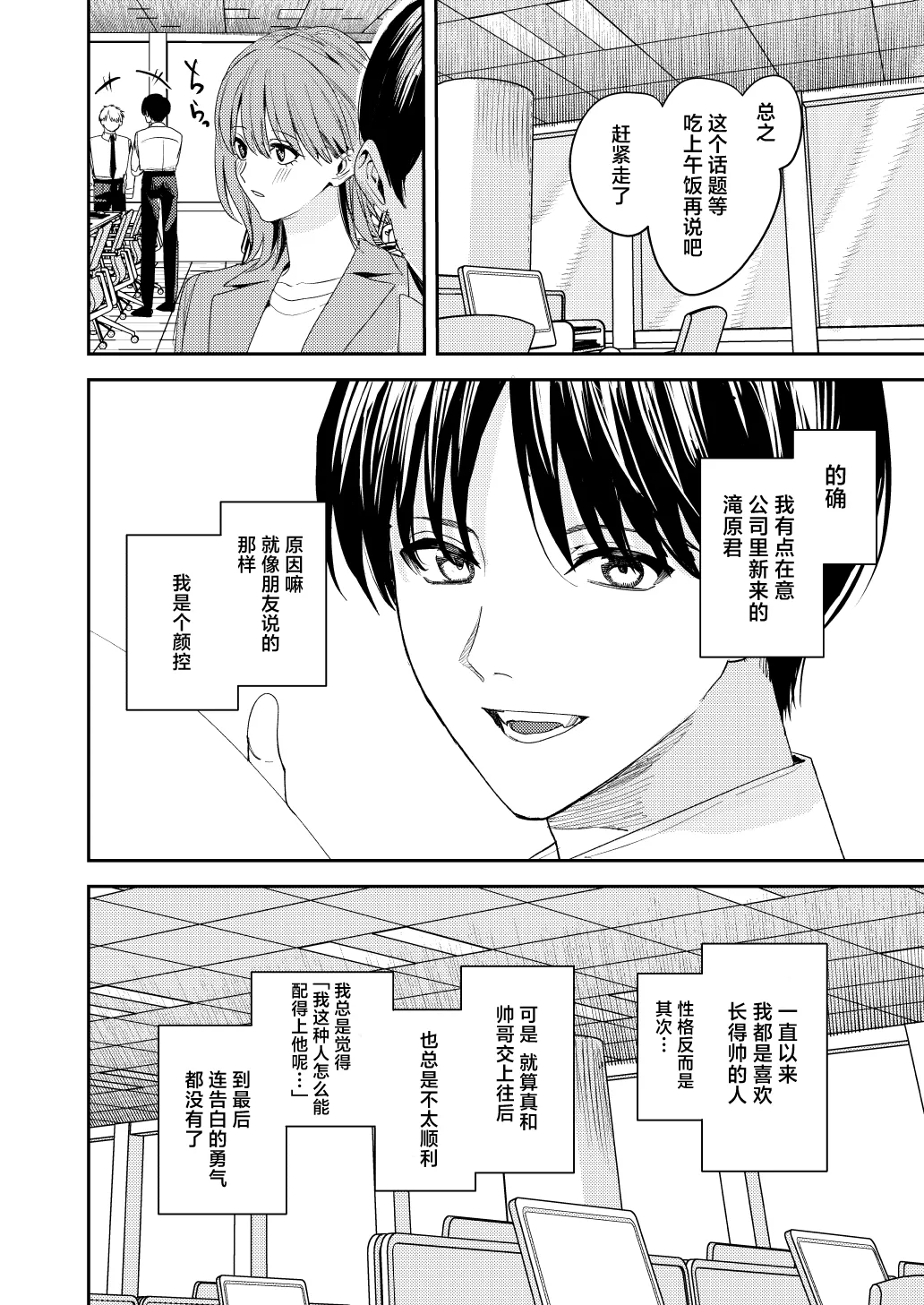 [べべロンチーノ星 (べってぃ)]滝原くんは私の心が読めるからズルい[Chinese] [紫藤汉化组] Page 4