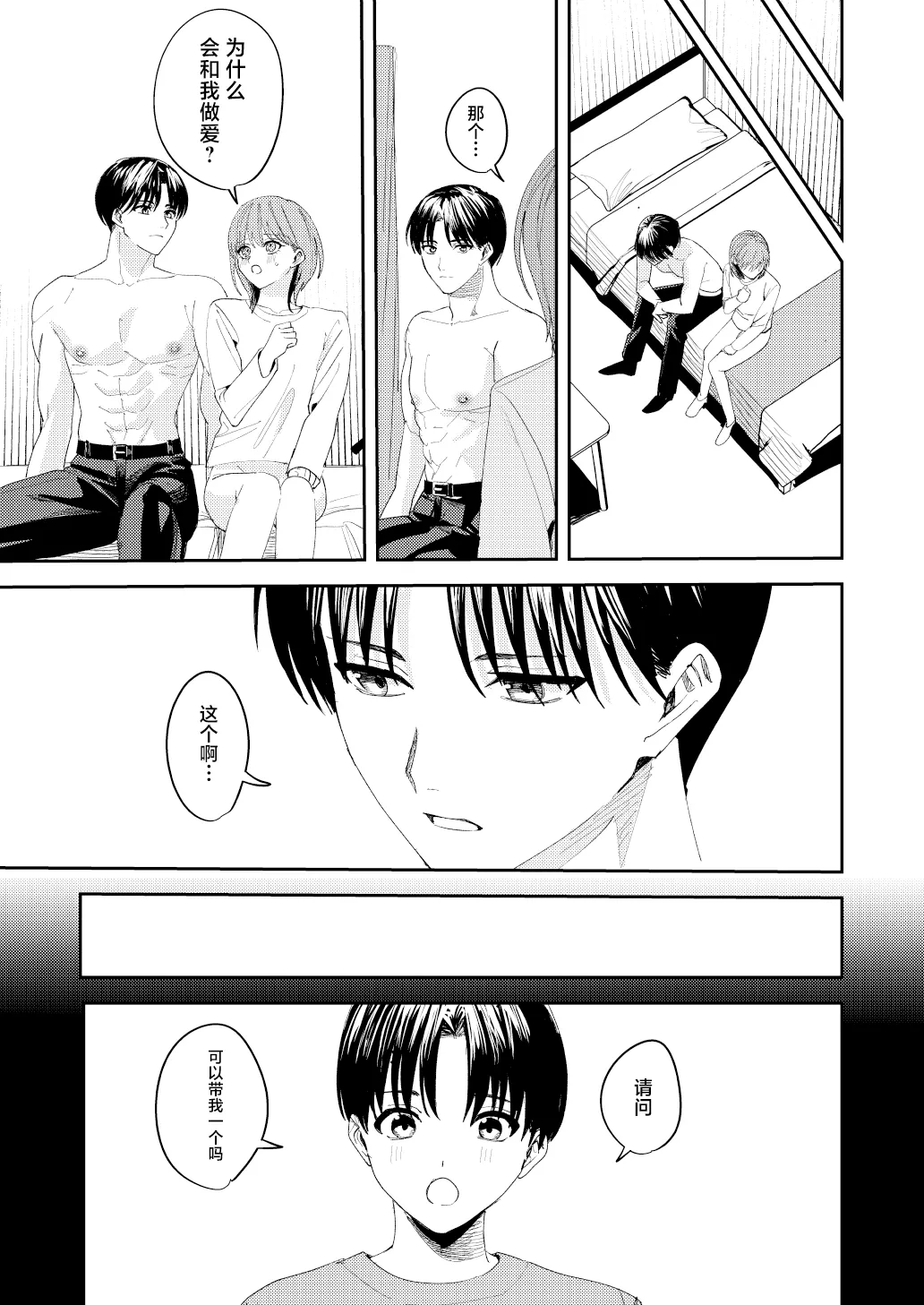 [べべロンチーノ星 (べってぃ)]滝原くんは私の心が読めるからズルい[Chinese] [紫藤汉化组] Page 45
