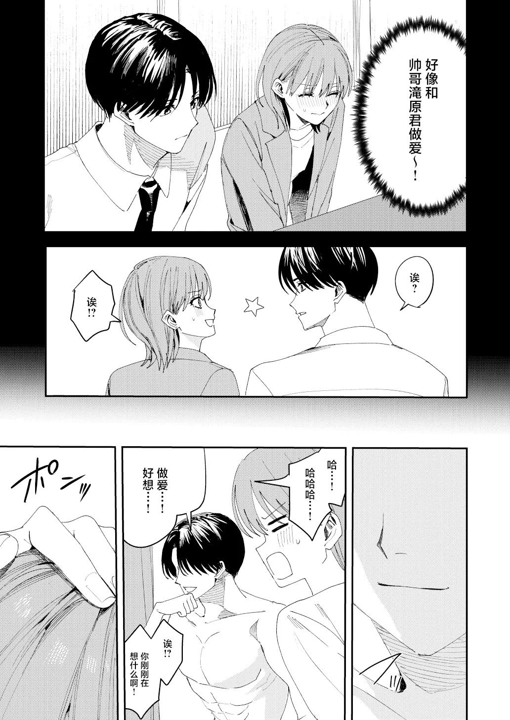 [べべロンチーノ星 (べってぃ)]滝原くんは私の心が読めるからズルい[Chinese] [紫藤汉化组] Page 49