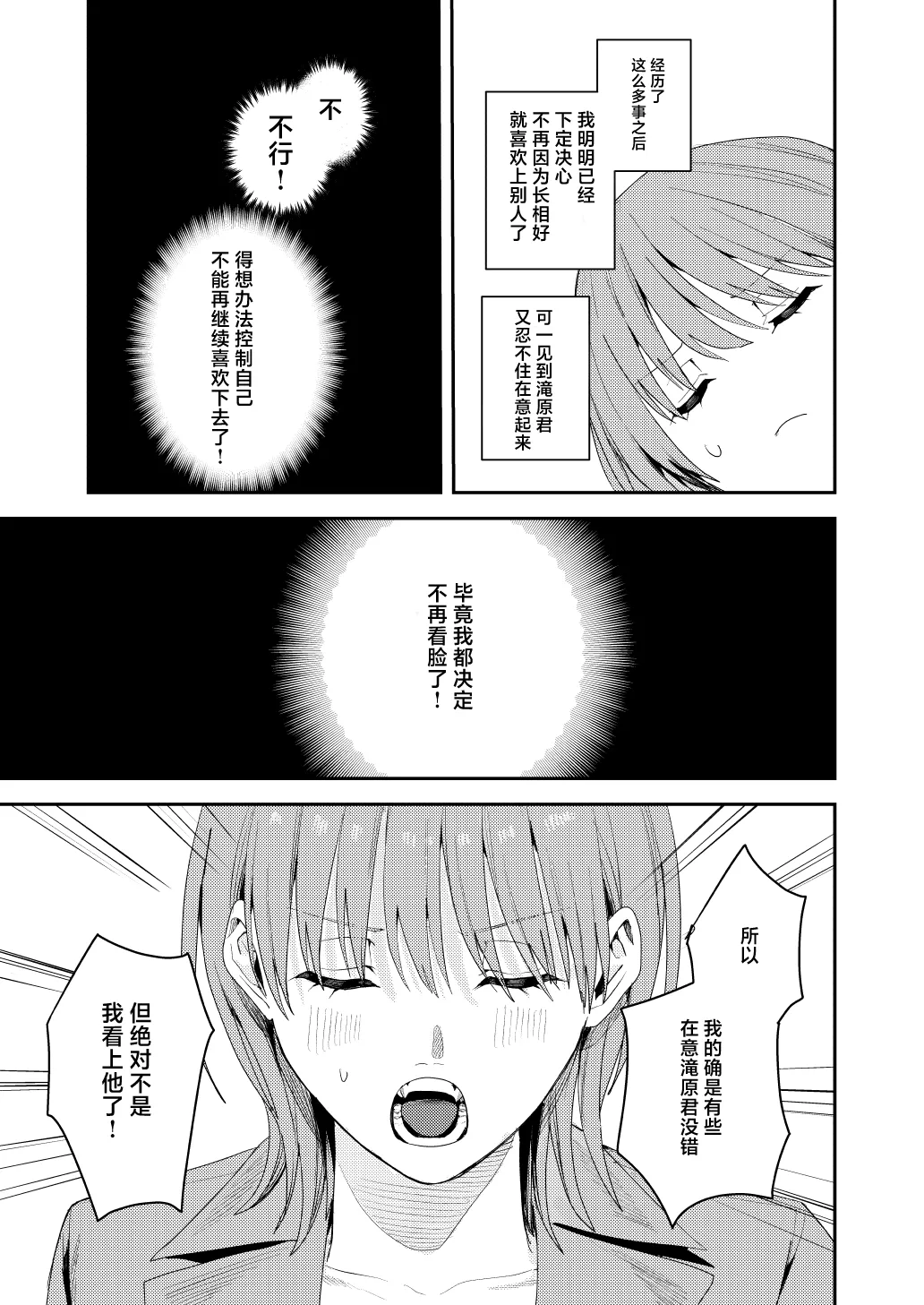 [べべロンチーノ星 (べってぃ)]滝原くんは私の心が読めるからズルい[Chinese] [紫藤汉化组] Page 5