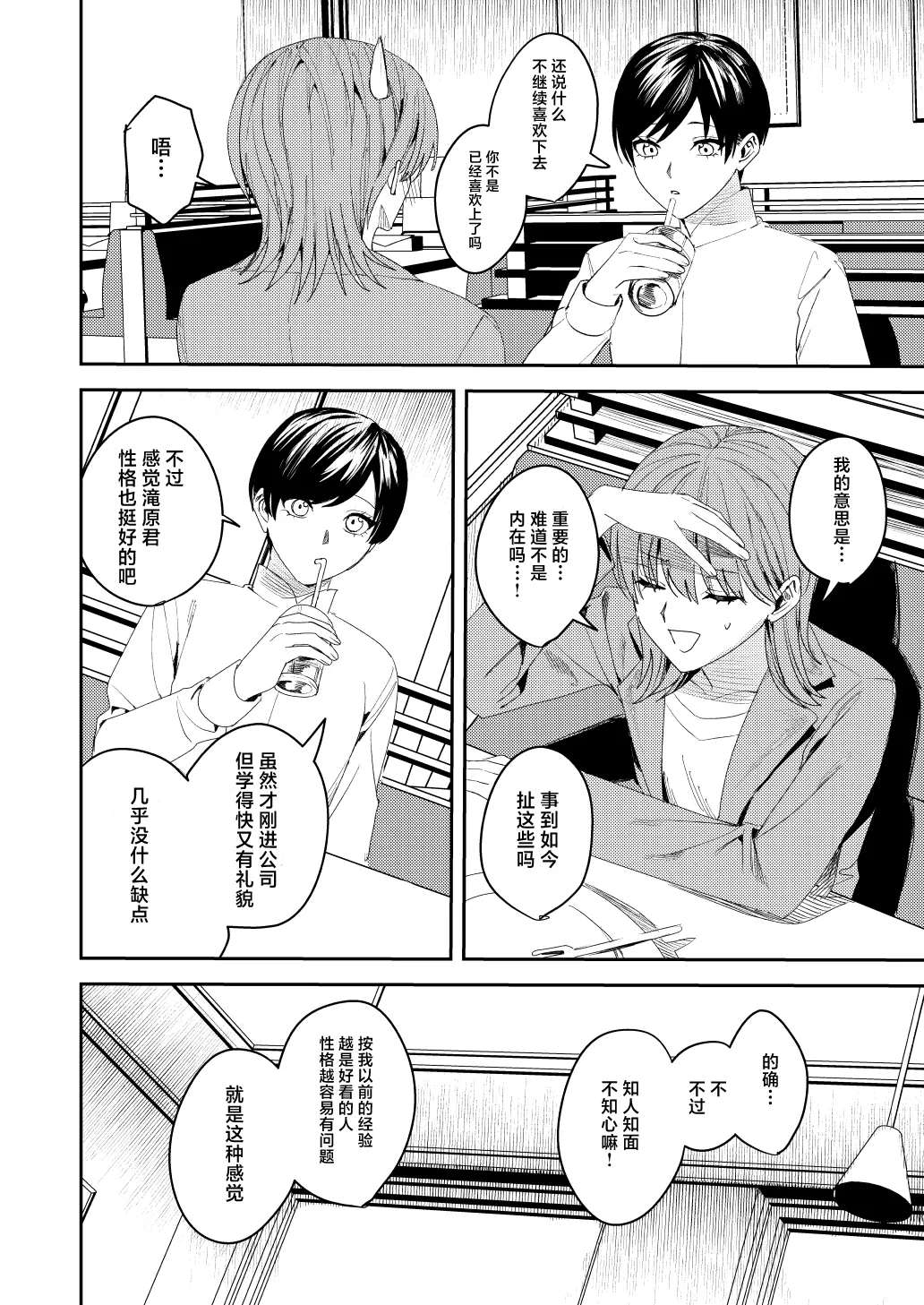 [べべロンチーノ星 (べってぃ)]滝原くんは私の心が読めるからズルい[Chinese] [紫藤汉化组] Page 6