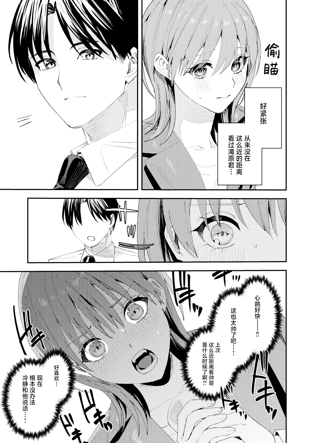 [べべロンチーノ星 (べってぃ)]滝原くんは私の心が読めるからズルい[Chinese] [紫藤汉化组] Page 9