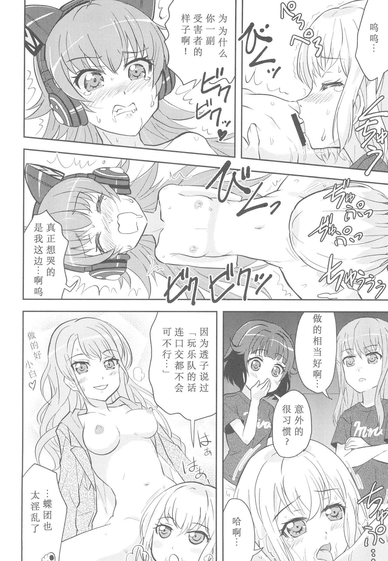 (BanG Dreamer's Party! 11th STAGE) [Tougall Kai (Kairakuen Umeka)]Chuchu-sama Wakarase Live Manner Koushuukai(BanG Dream!) [Chinese] [鸡尾酒也醉个人汉化] Page 10