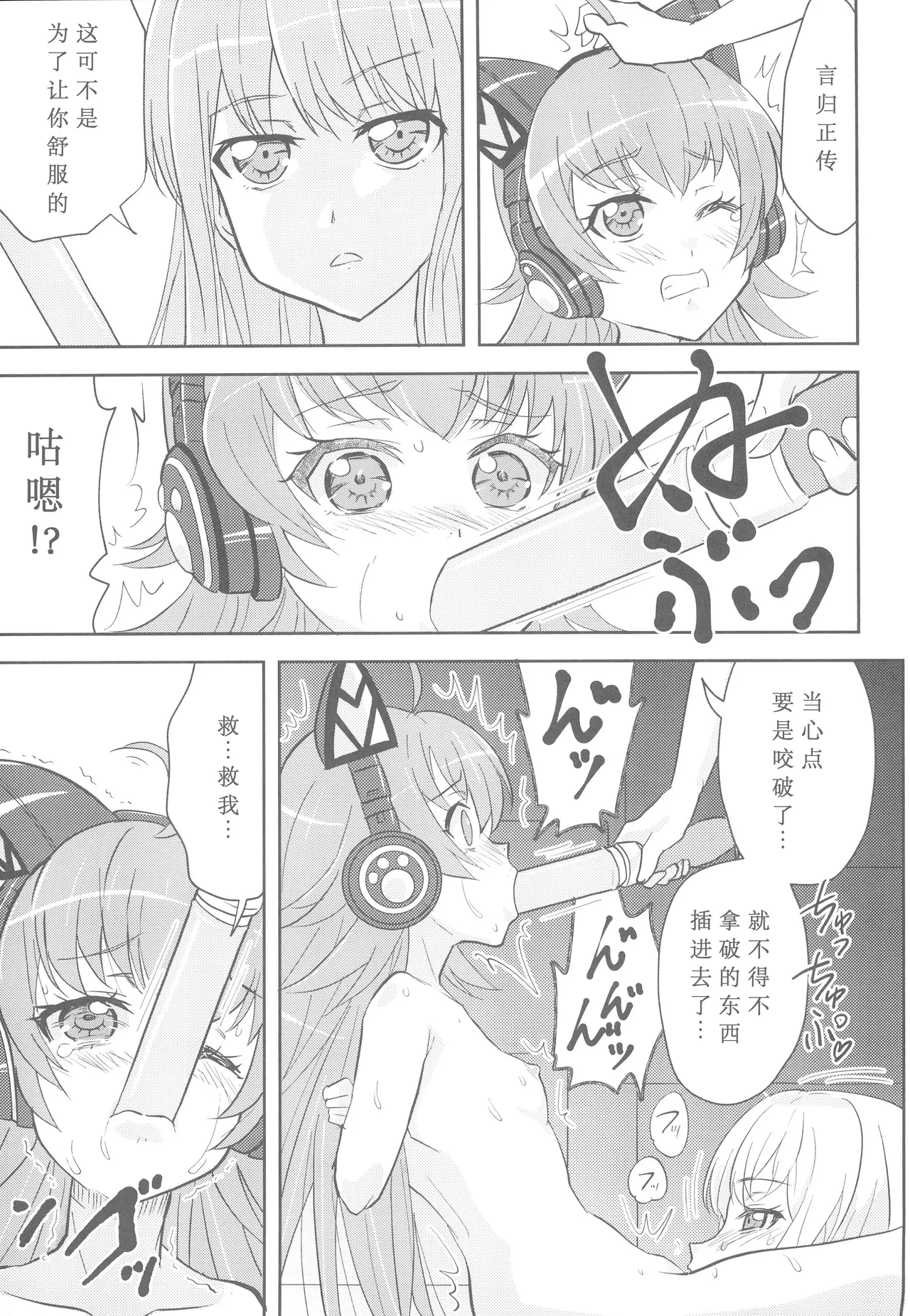 (BanG Dreamer's Party! 11th STAGE) [Tougall Kai (Kairakuen Umeka)]Chuchu-sama Wakarase Live Manner Koushuukai(BanG Dream!) [Chinese] [鸡尾酒也醉个人汉化] Page 11