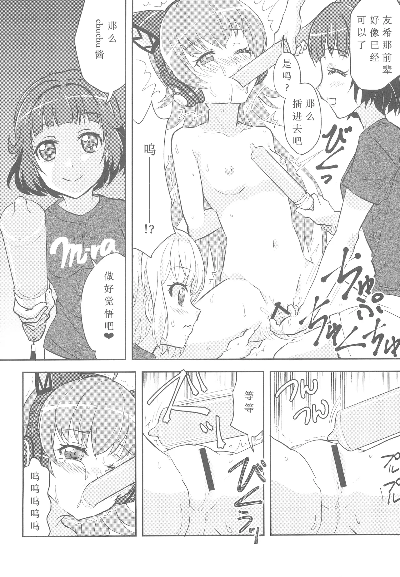 (BanG Dreamer's Party! 11th STAGE) [Tougall Kai (Kairakuen Umeka)]Chuchu-sama Wakarase Live Manner Koushuukai(BanG Dream!) [Chinese] [鸡尾酒也醉个人汉化] Page 12