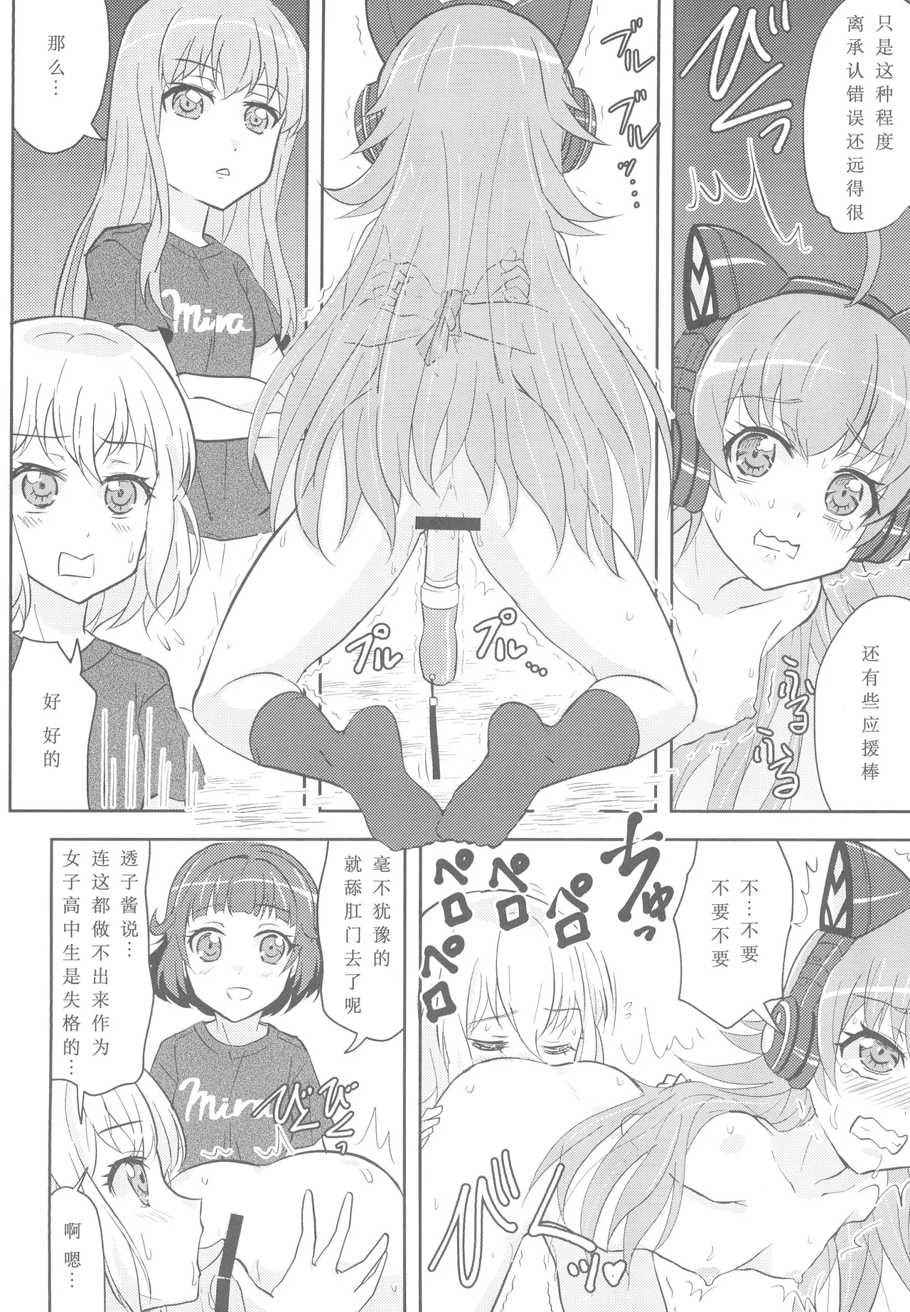 (BanG Dreamer's Party! 11th STAGE) [Tougall Kai (Kairakuen Umeka)]Chuchu-sama Wakarase Live Manner Koushuukai(BanG Dream!) [Chinese] [鸡尾酒也醉个人汉化] Page 14