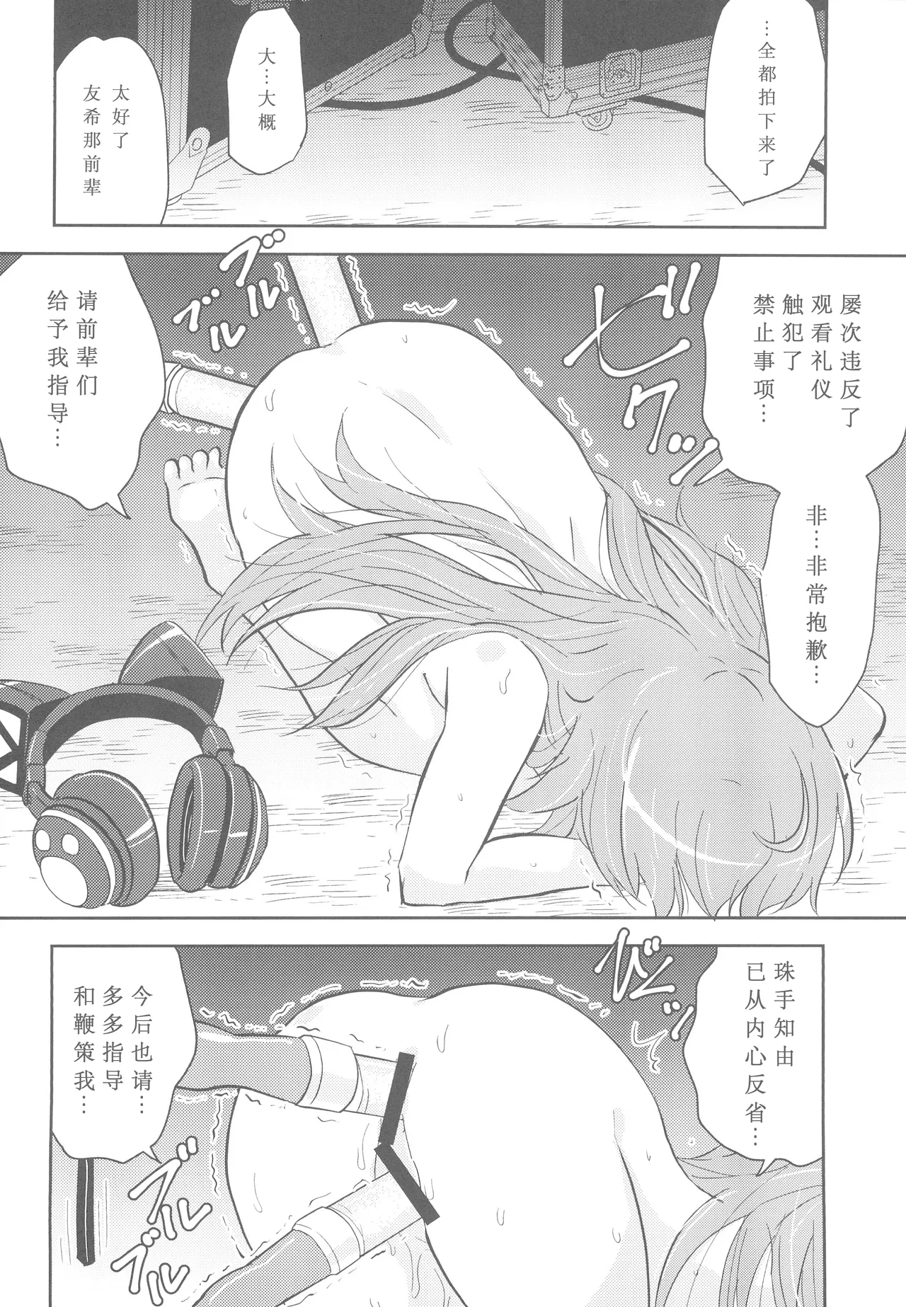 (BanG Dreamer's Party! 11th STAGE) [Tougall Kai (Kairakuen Umeka)]Chuchu-sama Wakarase Live Manner Koushuukai(BanG Dream!) [Chinese] [鸡尾酒也醉个人汉化] Page 16