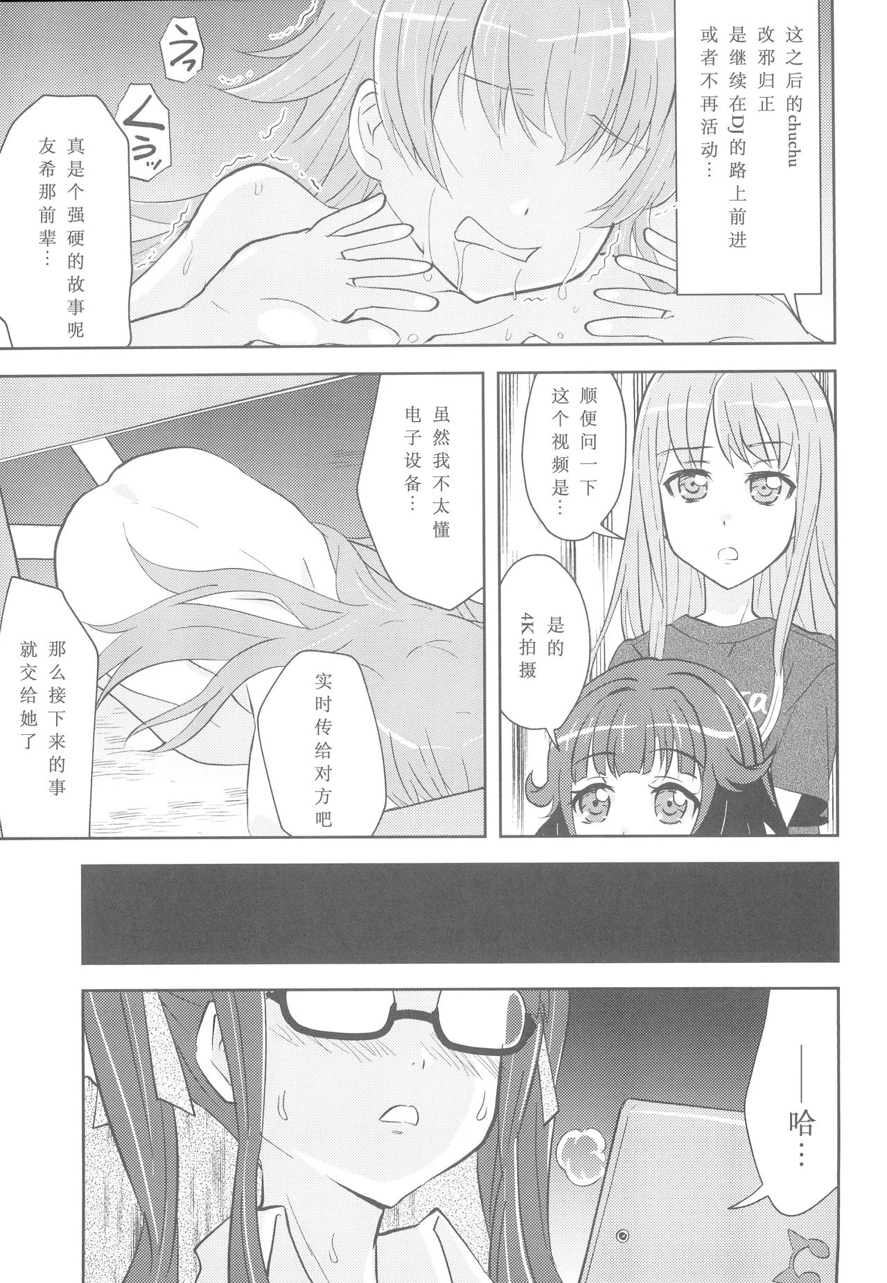 (BanG Dreamer's Party! 11th STAGE) [Tougall Kai (Kairakuen Umeka)]Chuchu-sama Wakarase Live Manner Koushuukai(BanG Dream!) [Chinese] [鸡尾酒也醉个人汉化] Page 17