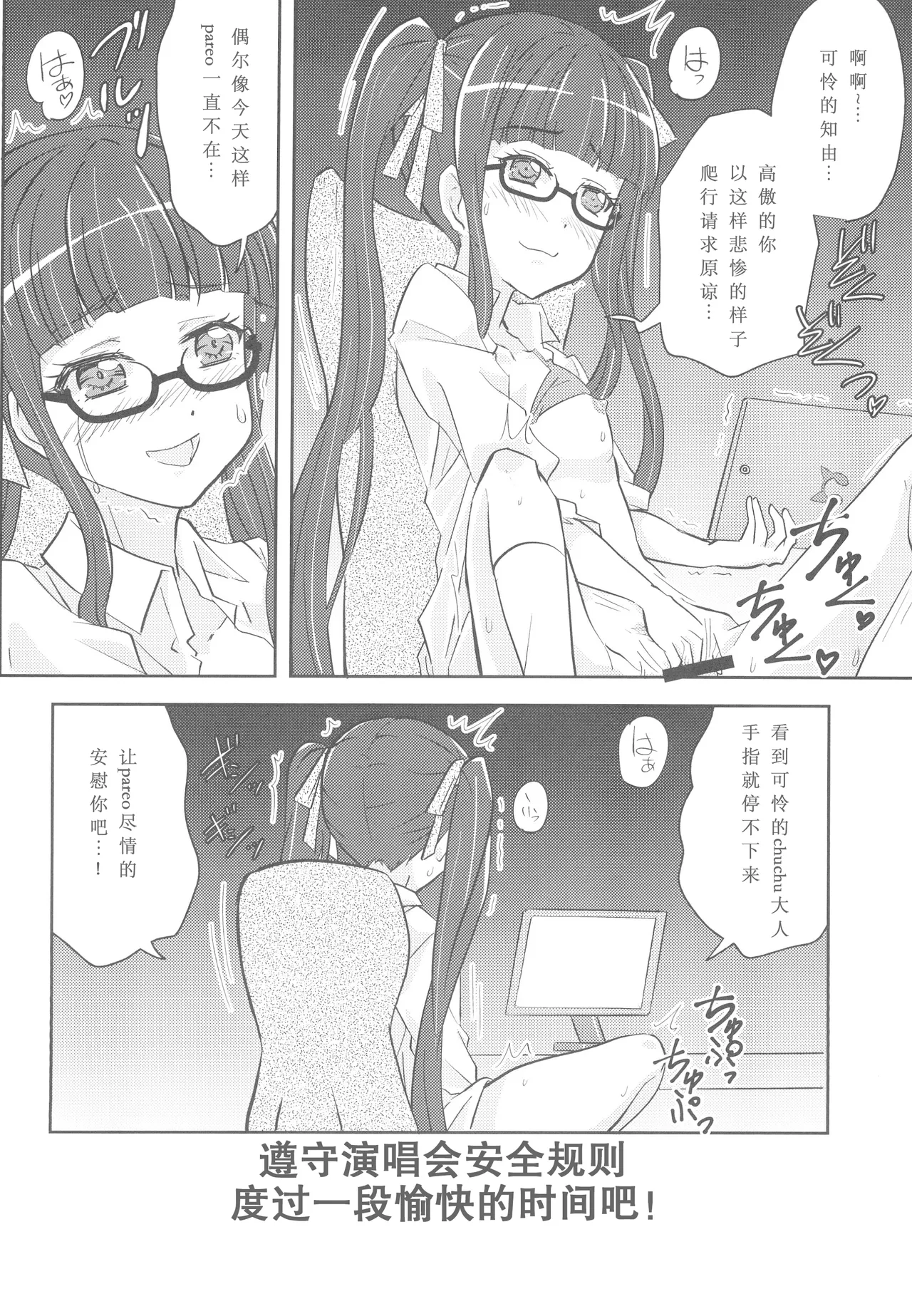 (BanG Dreamer's Party! 11th STAGE) [Tougall Kai (Kairakuen Umeka)]Chuchu-sama Wakarase Live Manner Koushuukai(BanG Dream!) [Chinese] [鸡尾酒也醉个人汉化] Page 18