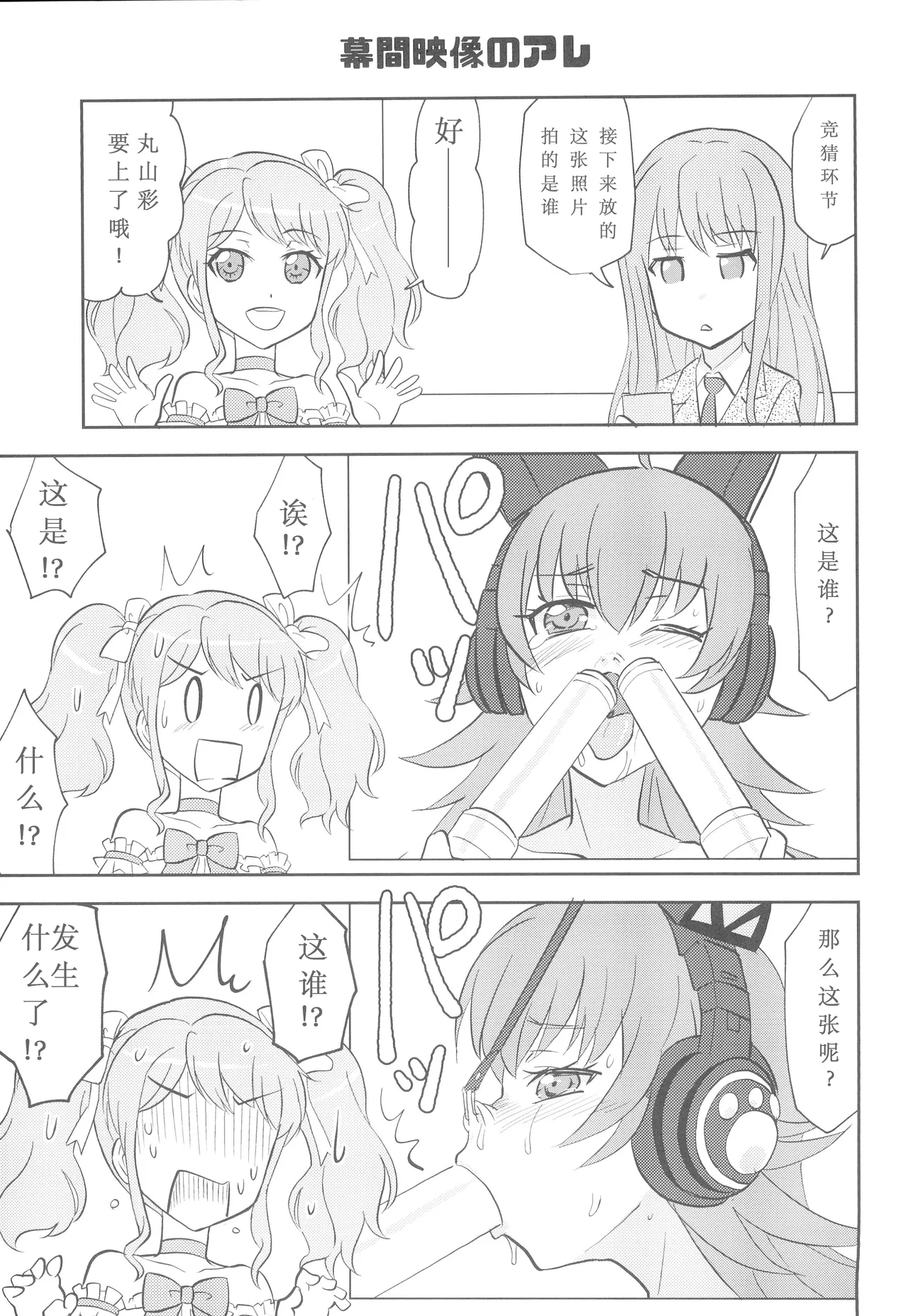 (BanG Dreamer's Party! 11th STAGE) [Tougall Kai (Kairakuen Umeka)]Chuchu-sama Wakarase Live Manner Koushuukai(BanG Dream!) [Chinese] [鸡尾酒也醉个人汉化] Page 19