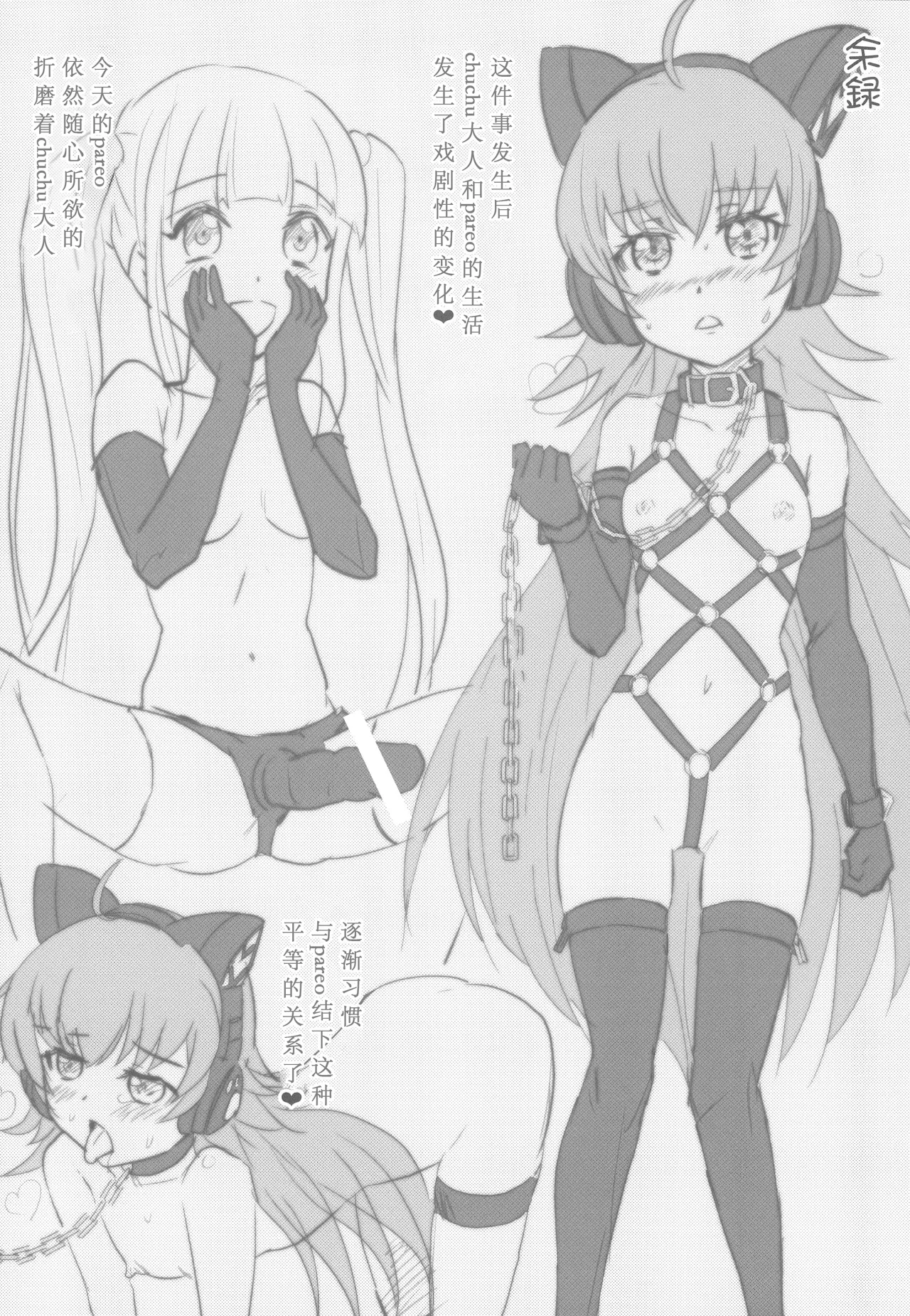 (BanG Dreamer's Party! 11th STAGE) [Tougall Kai (Kairakuen Umeka)]Chuchu-sama Wakarase Live Manner Koushuukai(BanG Dream!) [Chinese] [鸡尾酒也醉个人汉化] Page 20