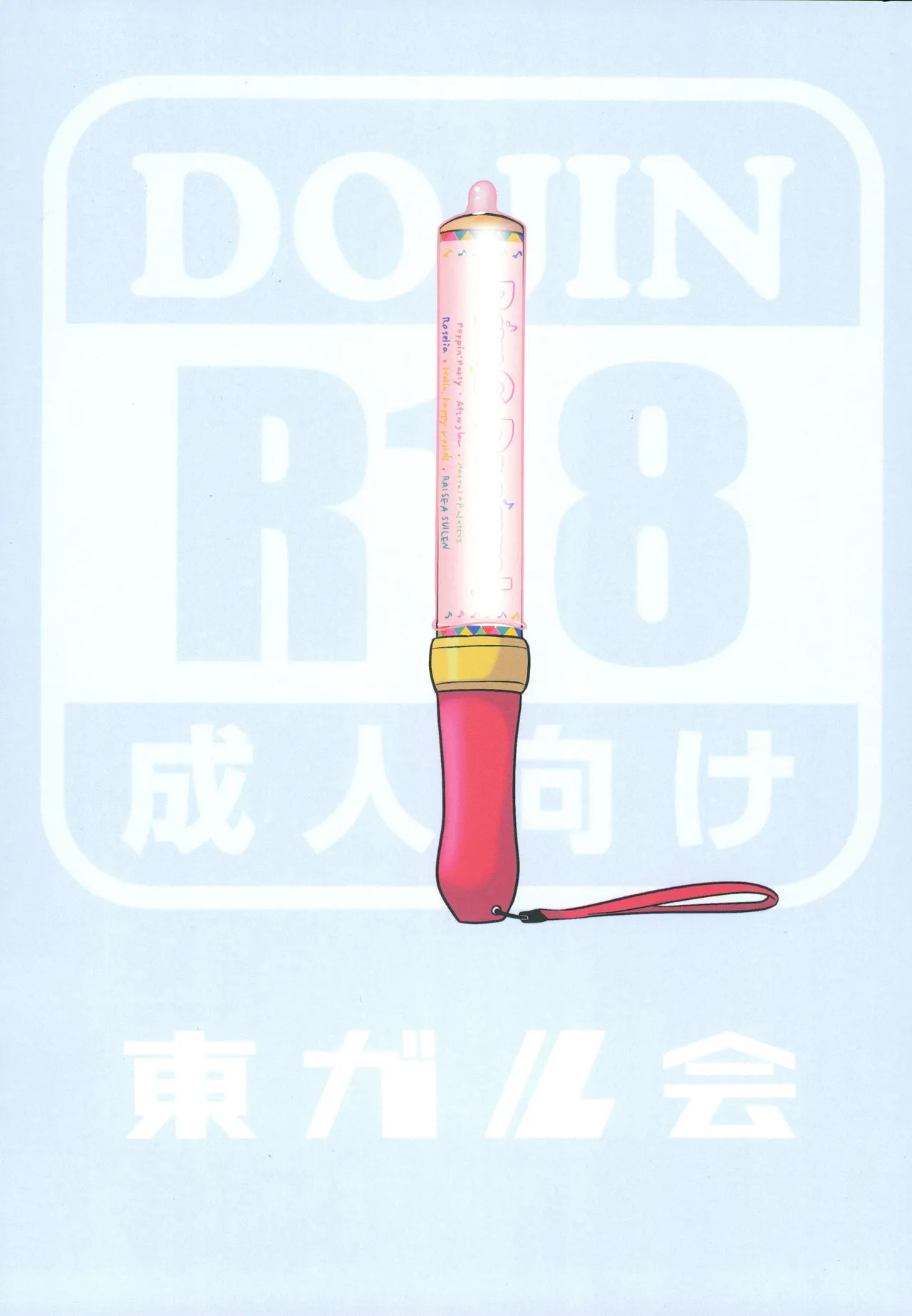 (BanG Dreamer's Party! 11th STAGE) [Tougall Kai (Kairakuen Umeka)]Chuchu-sama Wakarase Live Manner Koushuukai(BanG Dream!) [Chinese] [鸡尾酒也醉个人汉化] Page 24
