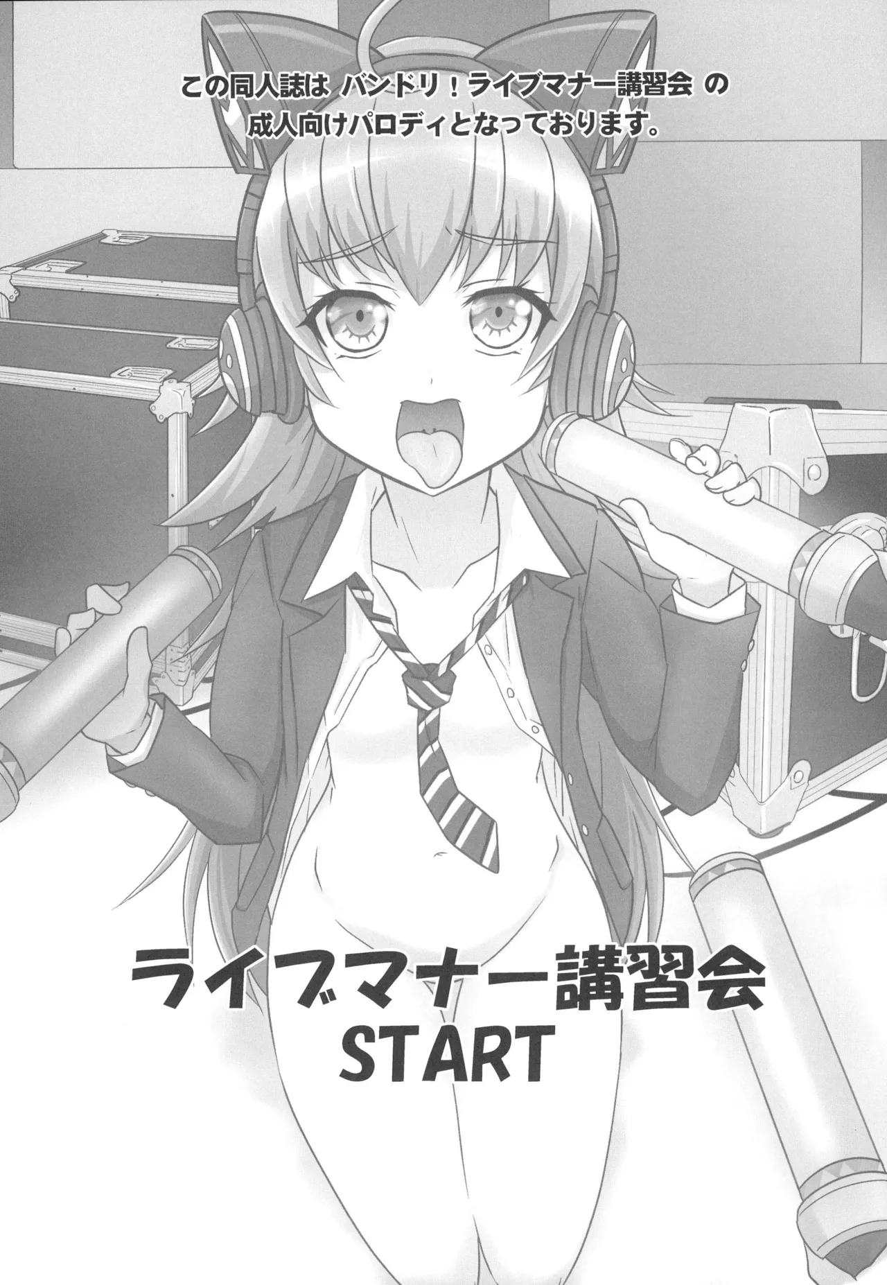 (BanG Dreamer's Party! 11th STAGE) [Tougall Kai (Kairakuen Umeka)]Chuchu-sama Wakarase Live Manner Koushuukai(BanG Dream!) [Chinese] [鸡尾酒也醉个人汉化] Page 3