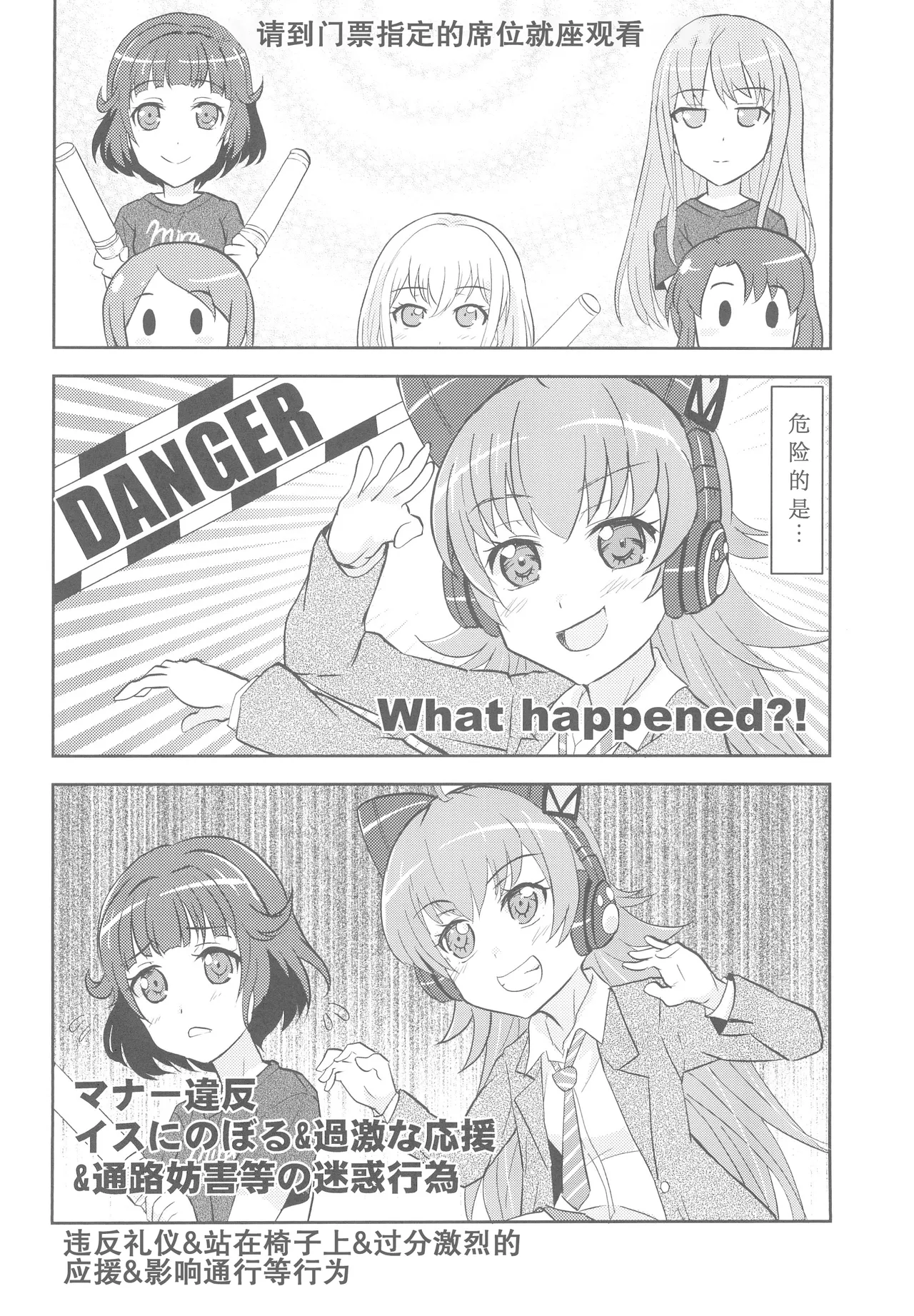 (BanG Dreamer's Party! 11th STAGE) [Tougall Kai (Kairakuen Umeka)]Chuchu-sama Wakarase Live Manner Koushuukai(BanG Dream!) [Chinese] [鸡尾酒也醉个人汉化] Page 4