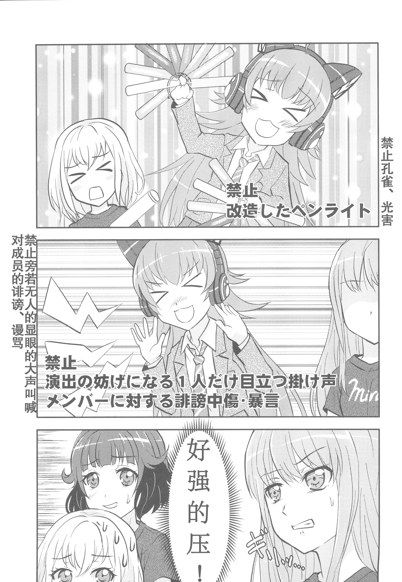 (BanG Dreamer's Party! 11th STAGE) [Tougall Kai (Kairakuen Umeka)]Chuchu-sama Wakarase Live Manner Koushuukai(BanG Dream!) [Chinese] [鸡尾酒也醉个人汉化] Page 5