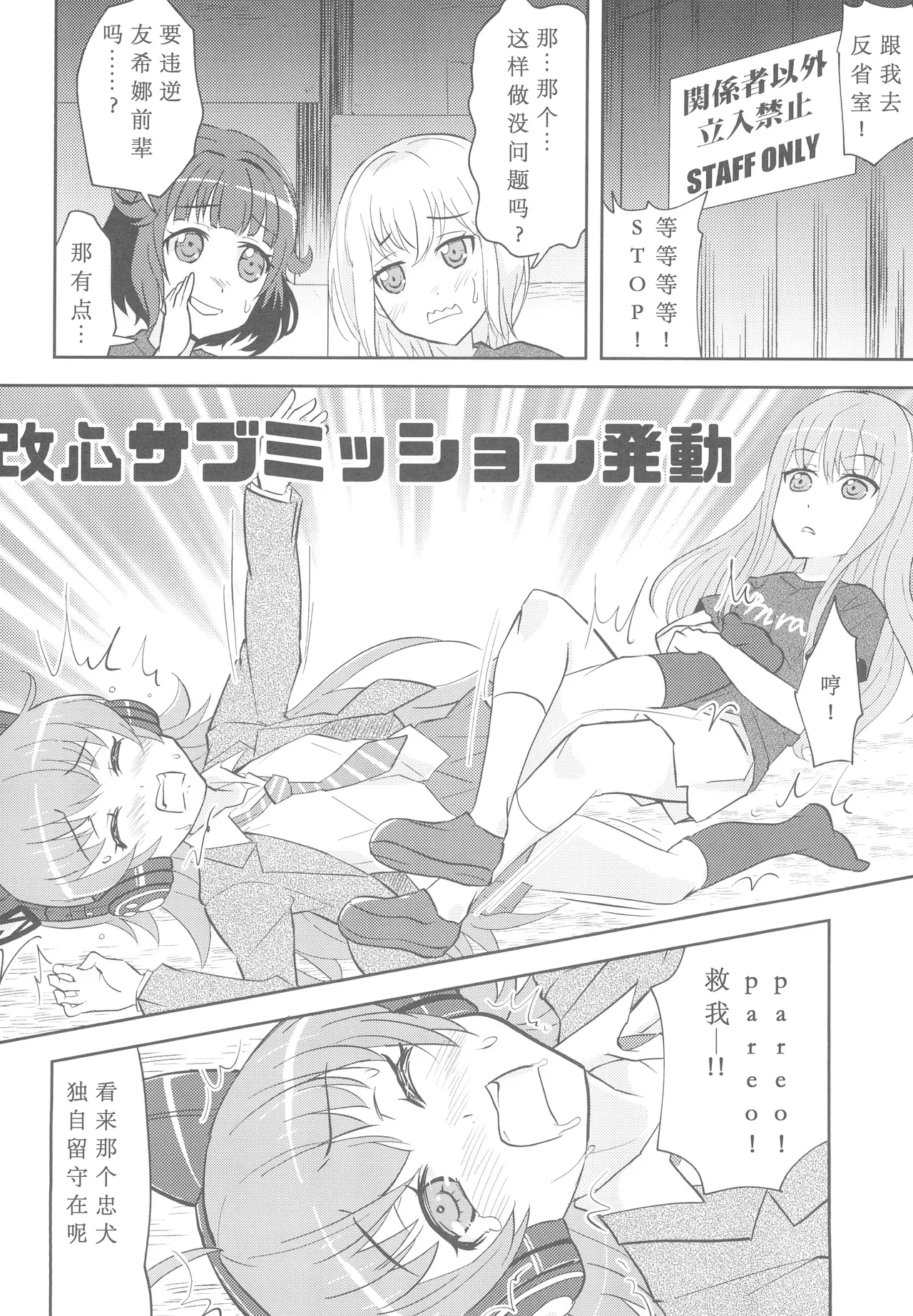 (BanG Dreamer's Party! 11th STAGE) [Tougall Kai (Kairakuen Umeka)]Chuchu-sama Wakarase Live Manner Koushuukai(BanG Dream!) [Chinese] [鸡尾酒也醉个人汉化] Page 6