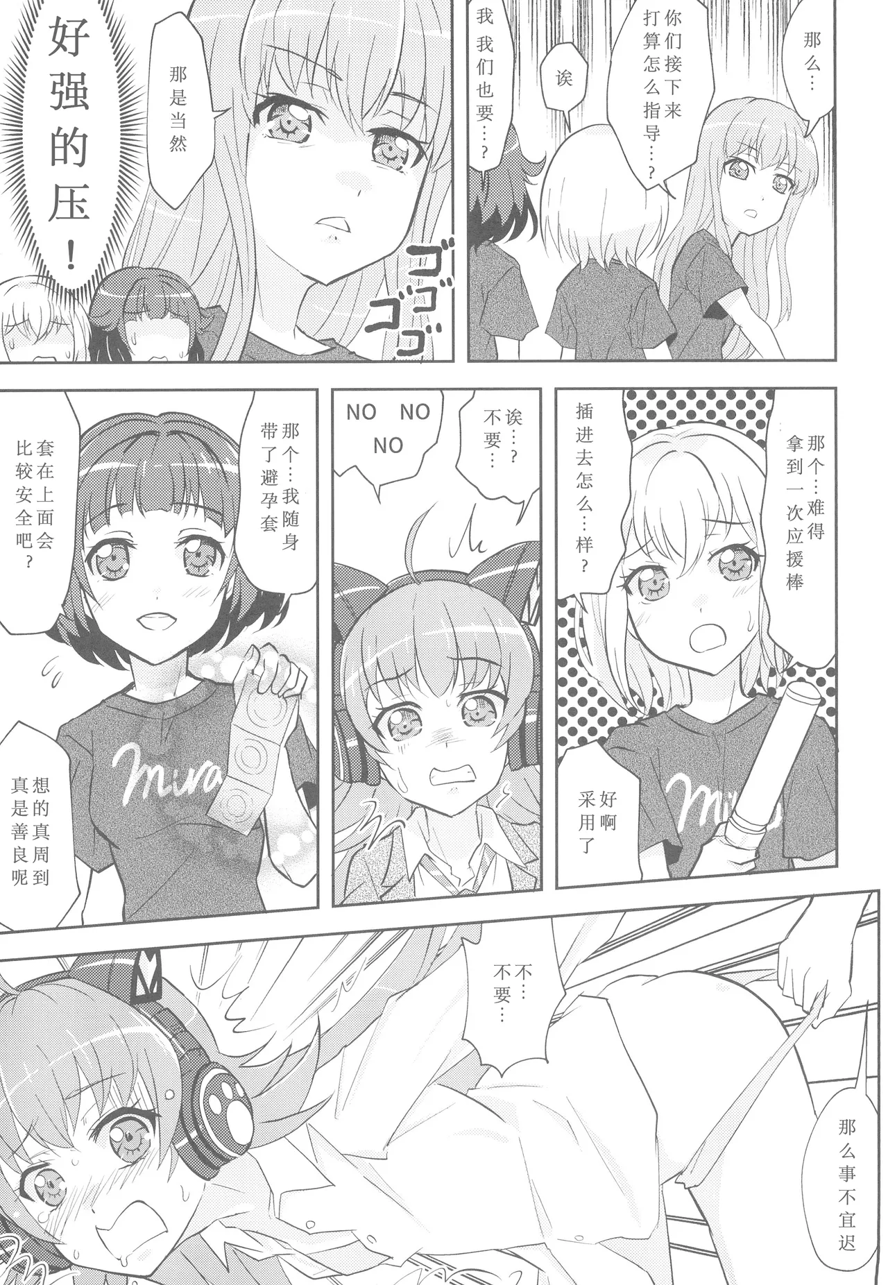 (BanG Dreamer's Party! 11th STAGE) [Tougall Kai (Kairakuen Umeka)]Chuchu-sama Wakarase Live Manner Koushuukai(BanG Dream!) [Chinese] [鸡尾酒也醉个人汉化] Page 7