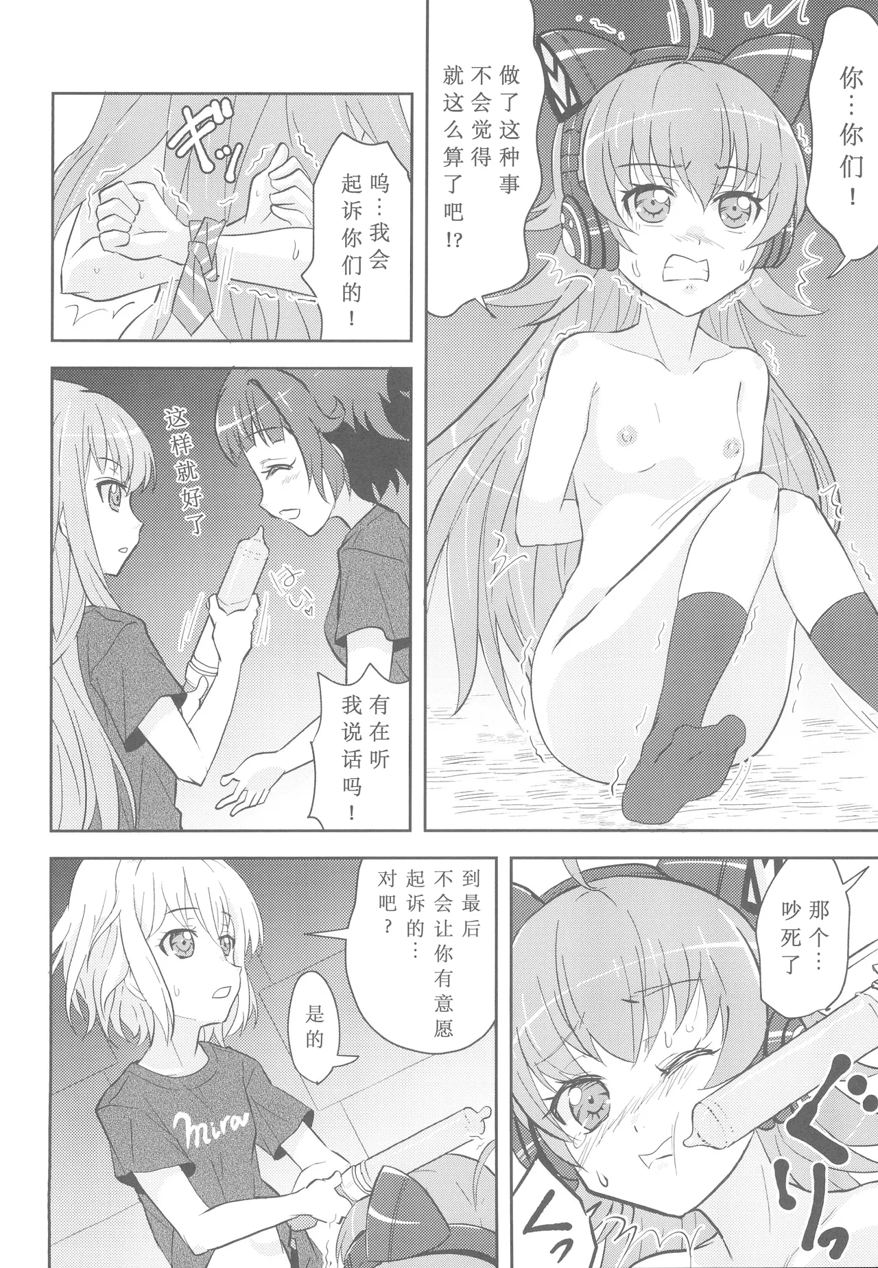 (BanG Dreamer's Party! 11th STAGE) [Tougall Kai (Kairakuen Umeka)]Chuchu-sama Wakarase Live Manner Koushuukai(BanG Dream!) [Chinese] [鸡尾酒也醉个人汉化] Page 8
