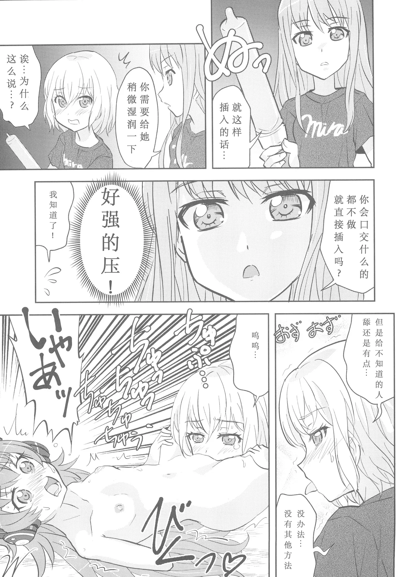 (BanG Dreamer's Party! 11th STAGE) [Tougall Kai (Kairakuen Umeka)]Chuchu-sama Wakarase Live Manner Koushuukai(BanG Dream!) [Chinese] [鸡尾酒也醉个人汉化] Page 9