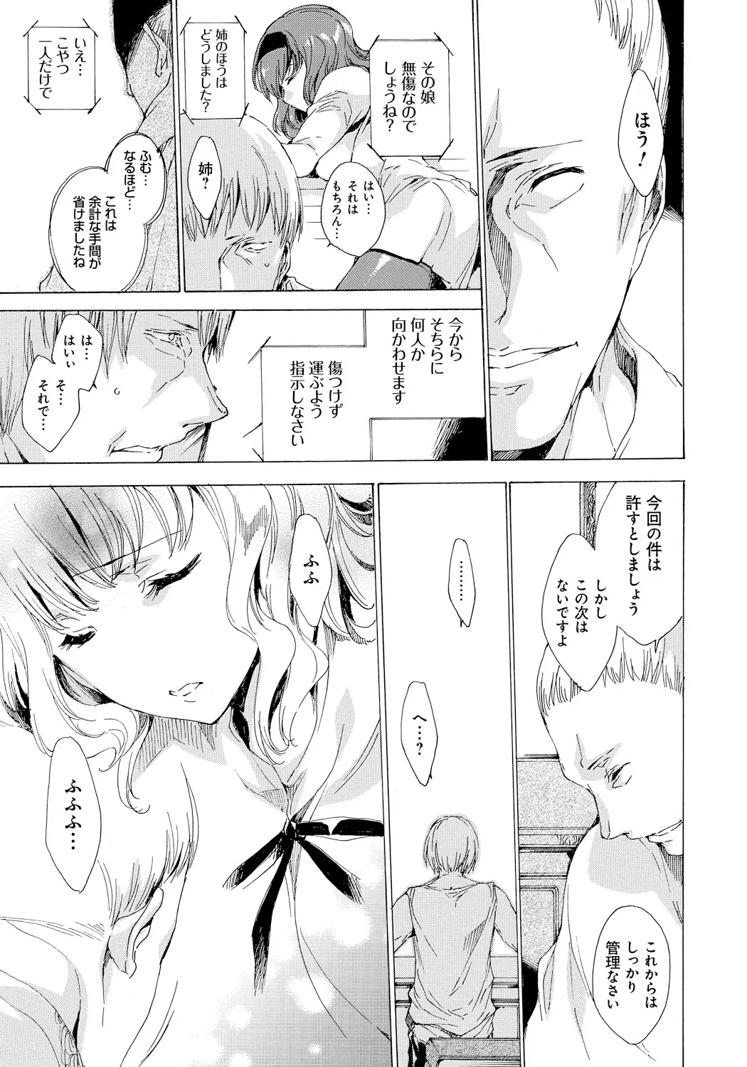 [Yuiga Naoha]Seinaru Manabiya no Sono de[Digital] Page 96