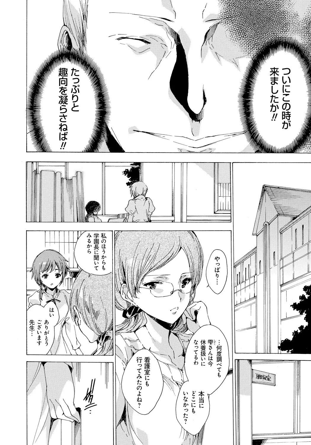 [Yuiga Naoha]Seinaru Manabiya no Sono de[Digital] Page 97