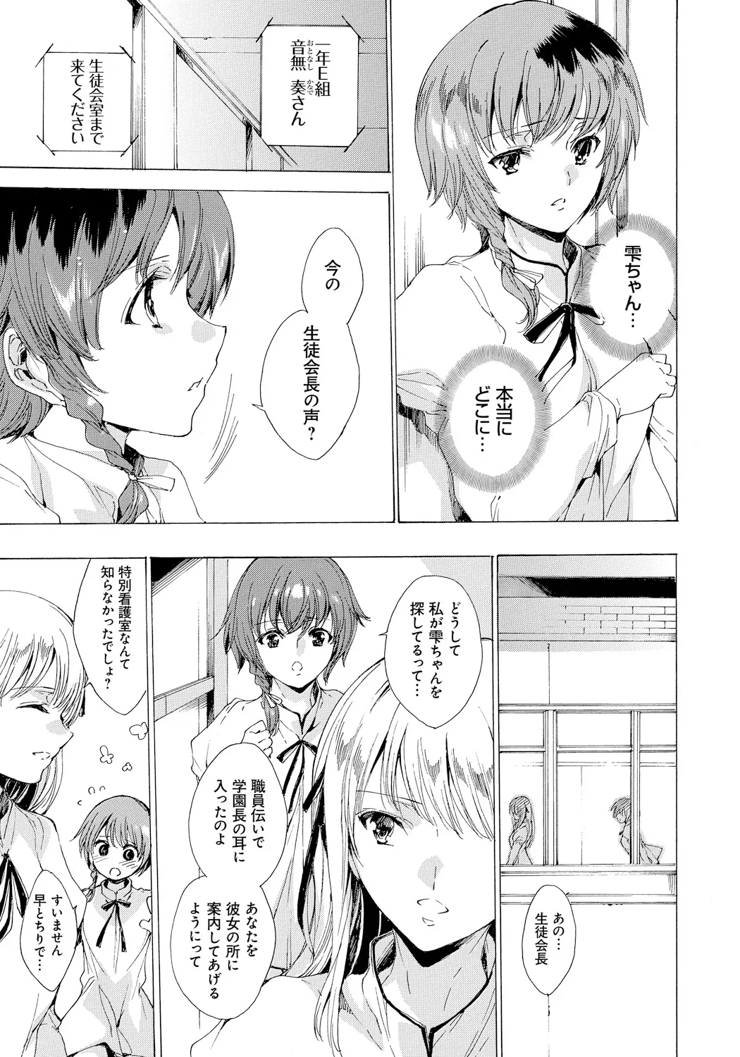 [Yuiga Naoha]Seinaru Manabiya no Sono de[Digital] Page 98