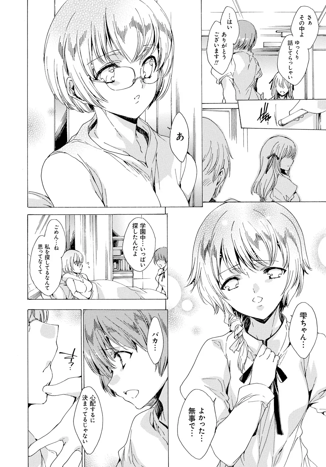 [Yuiga Naoha]Seinaru Manabiya no Sono de[Digital] Page 99