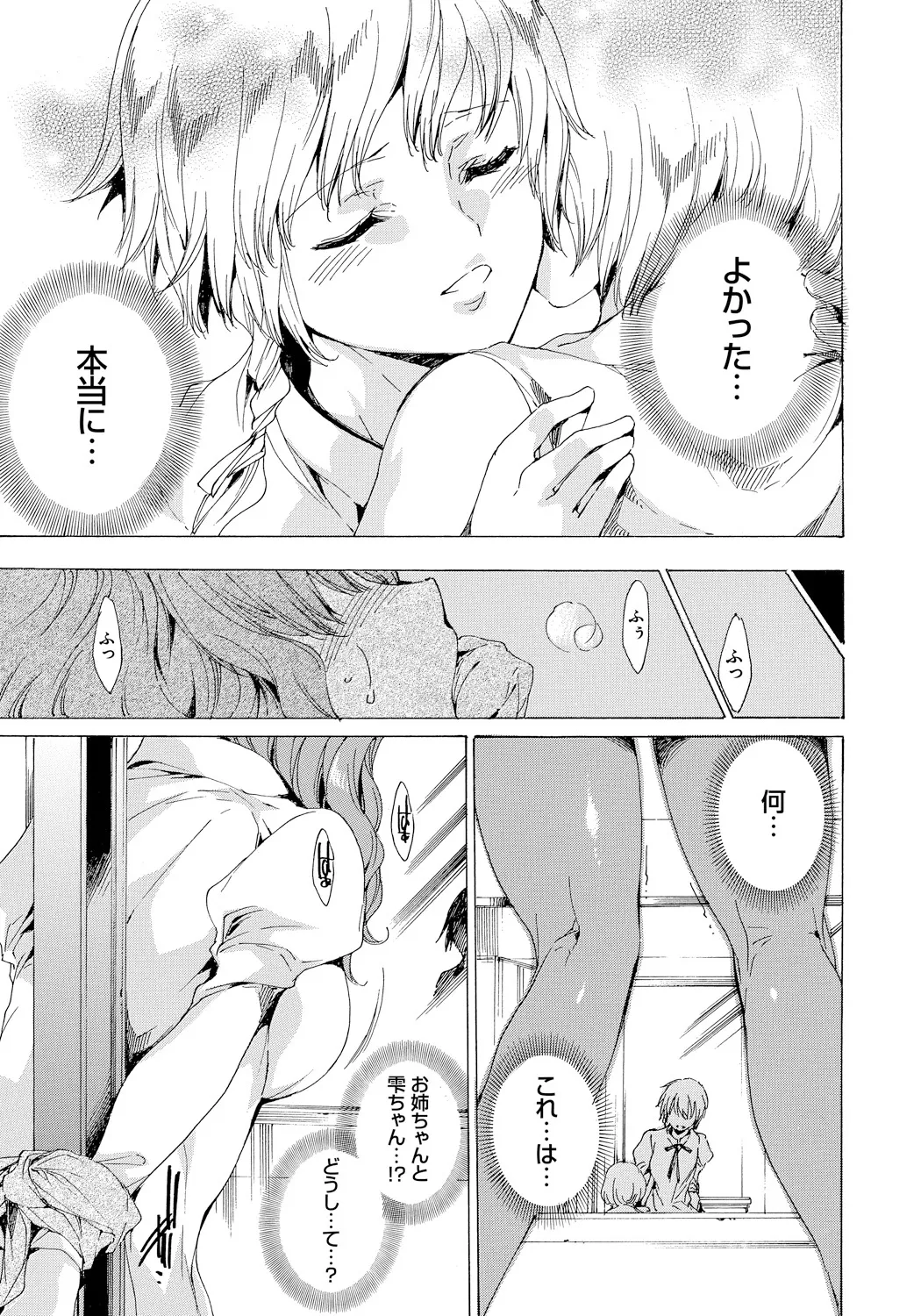 [Yuiga Naoha]Seinaru Manabiya no Sono de[Digital] Page 100