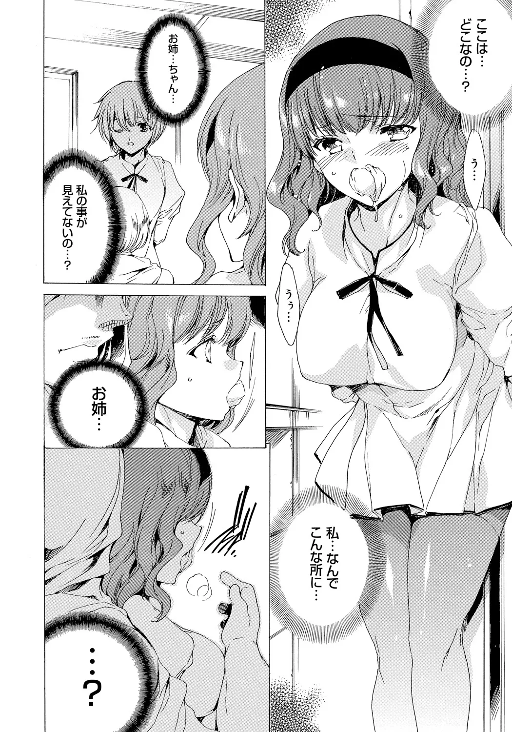 [Yuiga Naoha]Seinaru Manabiya no Sono de[Digital] Page 101
