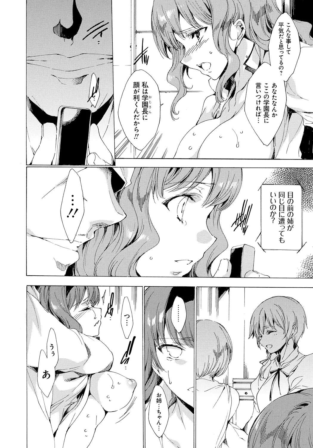 [Yuiga Naoha]Seinaru Manabiya no Sono de[Digital] Page 107