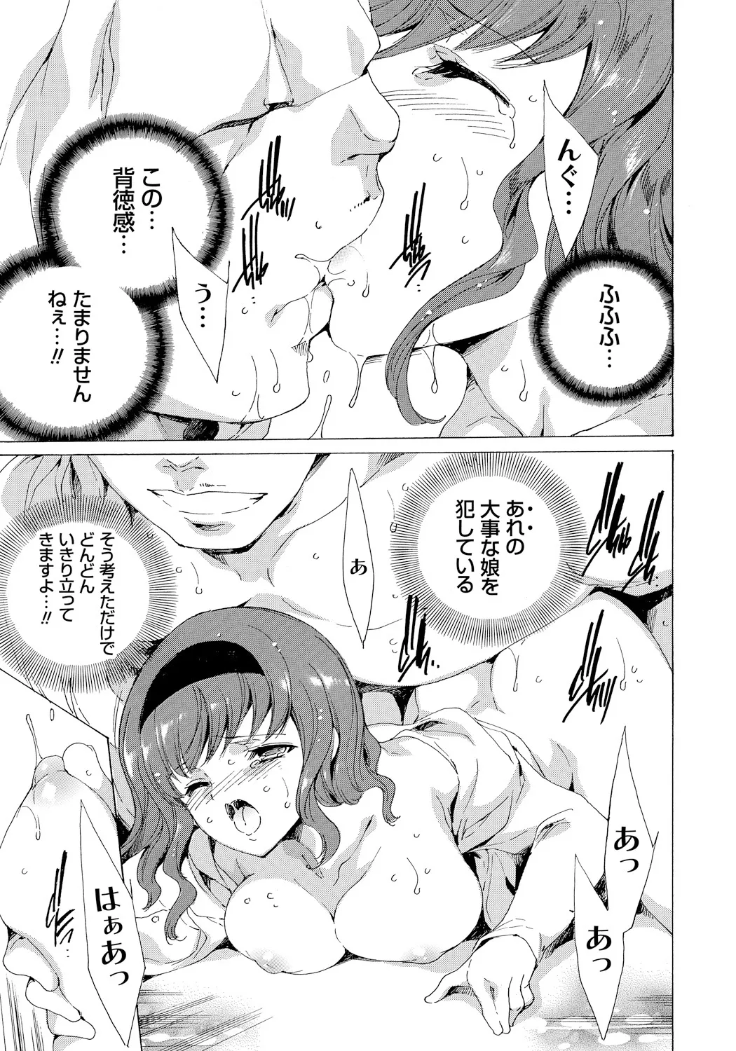 [Yuiga Naoha]Seinaru Manabiya no Sono de[Digital] Page 114