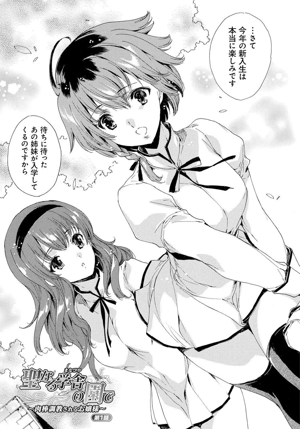 [Yuiga Naoha]Seinaru Manabiya no Sono de[Digital] Page 8
