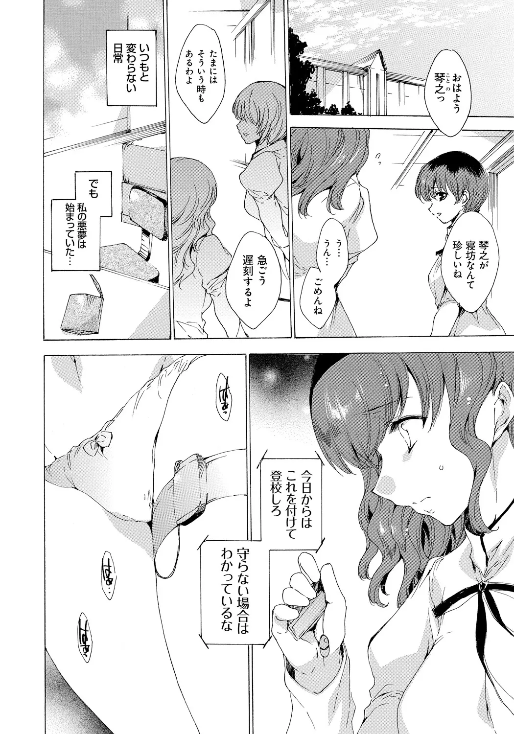 [Yuiga Naoha]Seinaru Manabiya no Sono de[Digital] Page 117