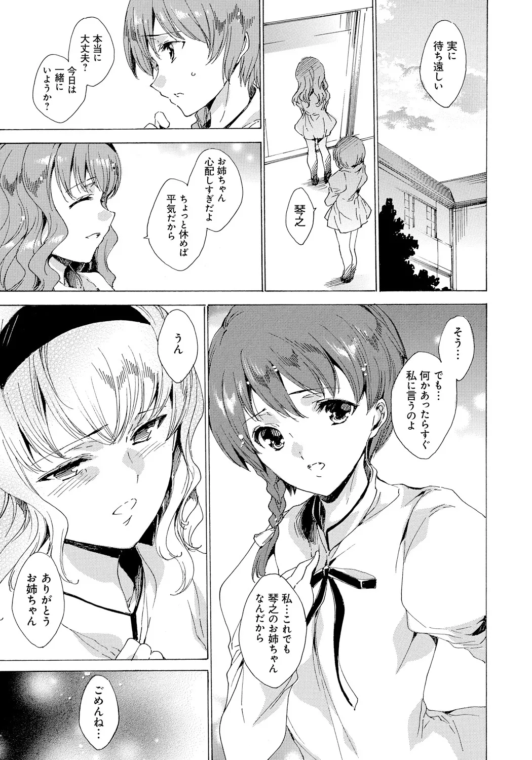 [Yuiga Naoha]Seinaru Manabiya no Sono de[Digital] Page 122
