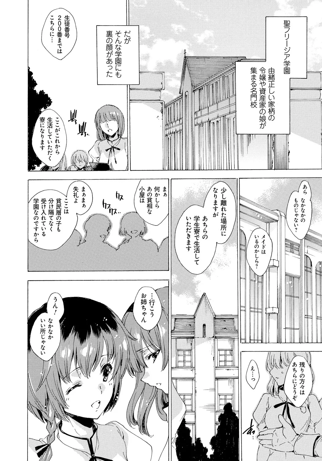 [Yuiga Naoha]Seinaru Manabiya no Sono de[Digital] Page 9