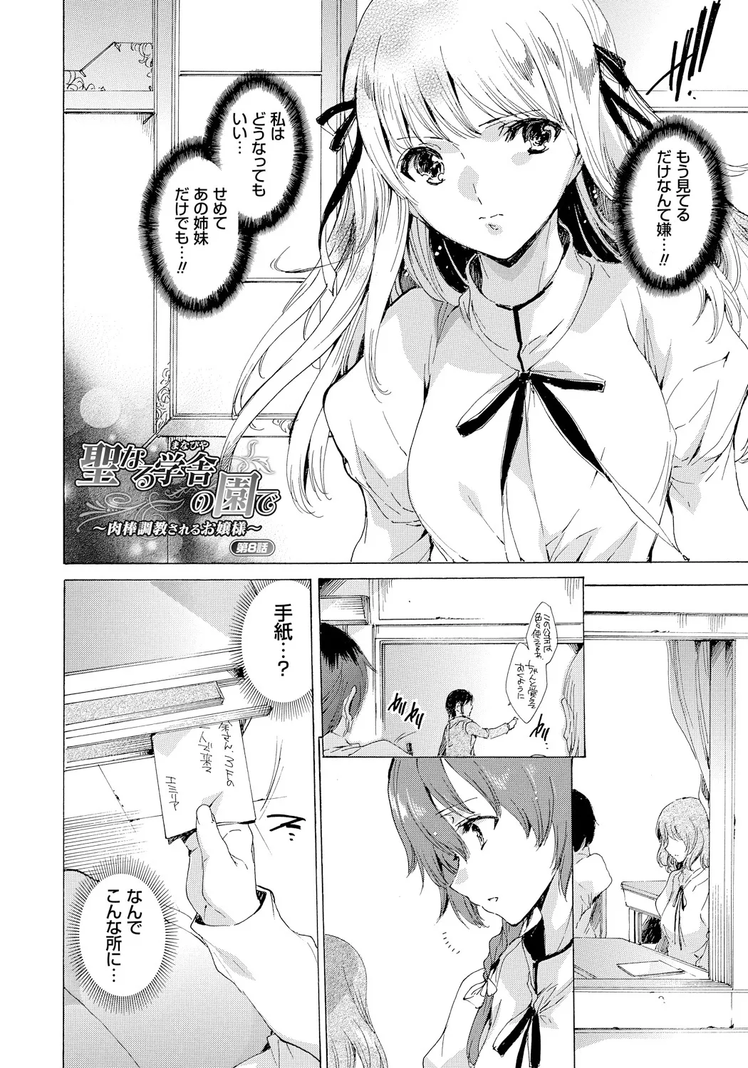 [Yuiga Naoha]Seinaru Manabiya no Sono de[Digital] Page 131