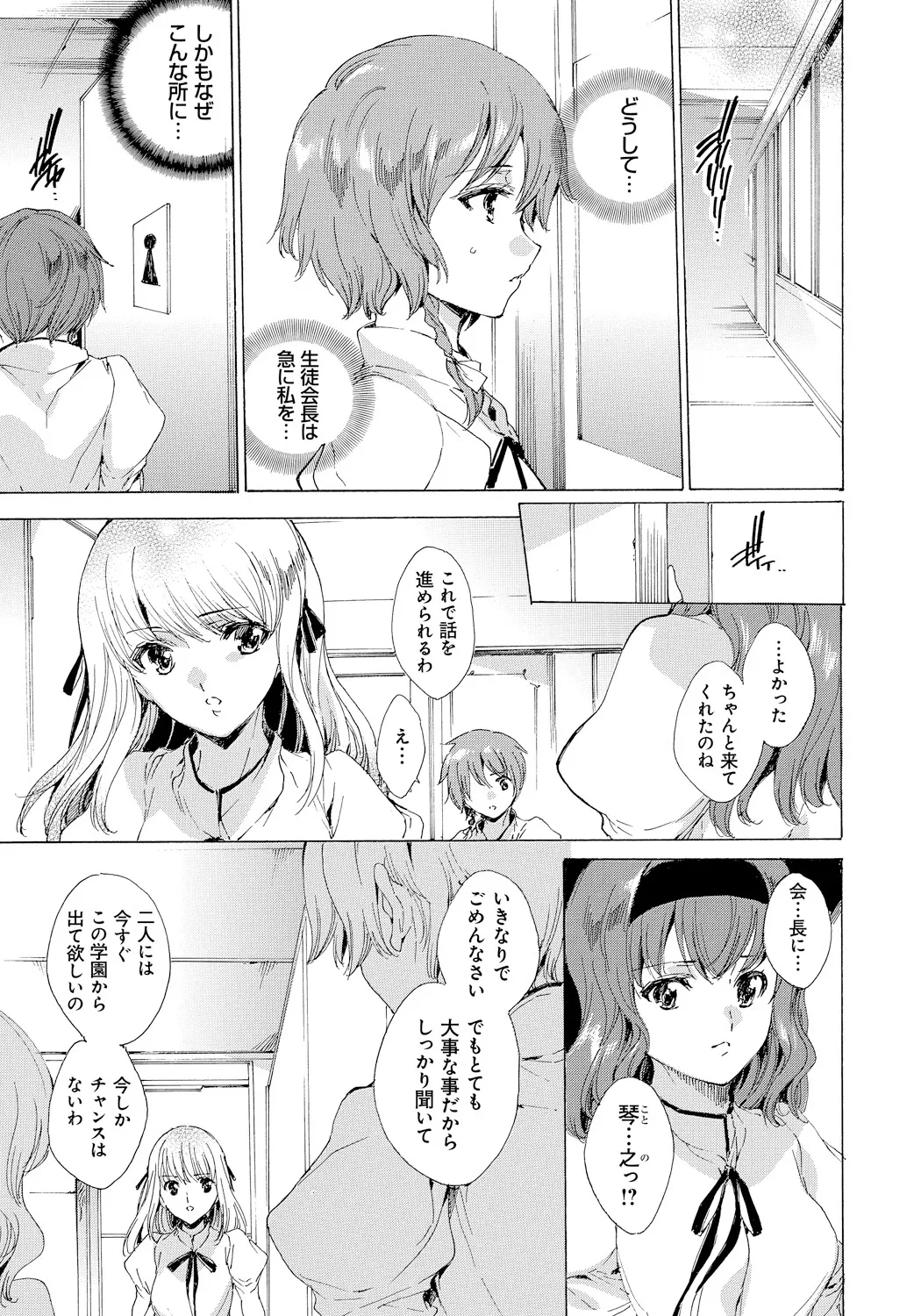 [Yuiga Naoha]Seinaru Manabiya no Sono de[Digital] Page 132
