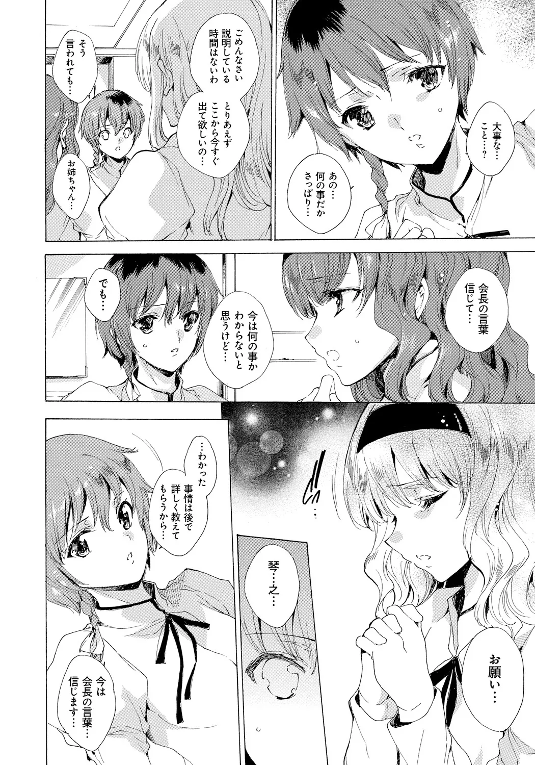 [Yuiga Naoha]Seinaru Manabiya no Sono de[Digital] Page 133
