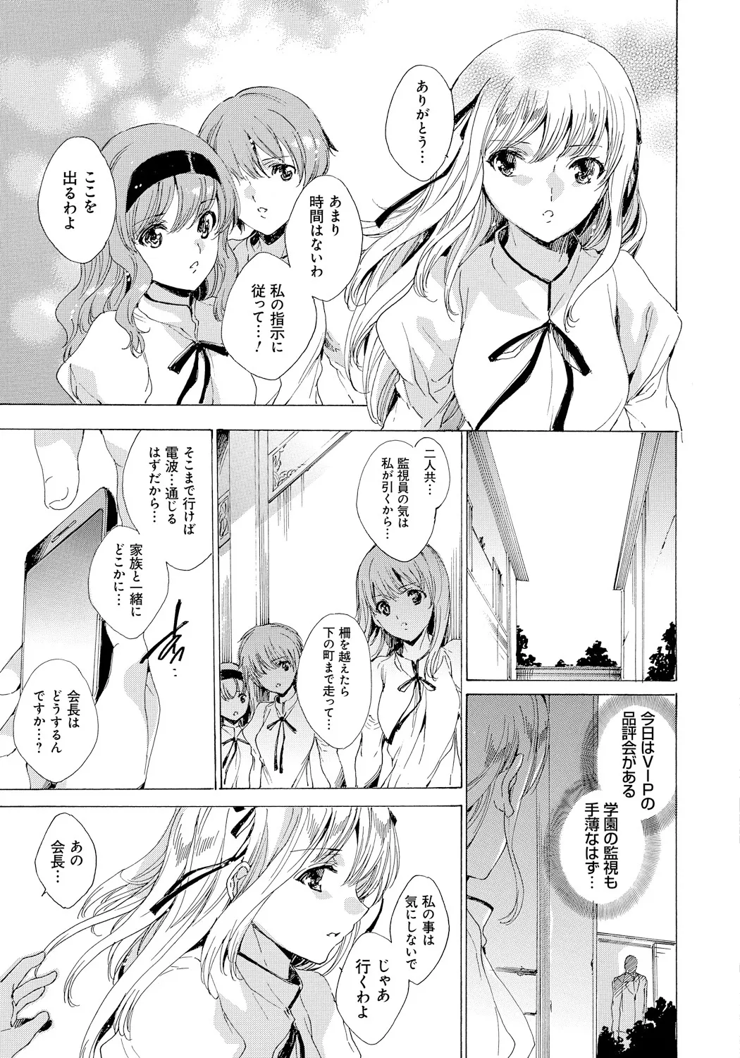 [Yuiga Naoha]Seinaru Manabiya no Sono de[Digital] Page 134